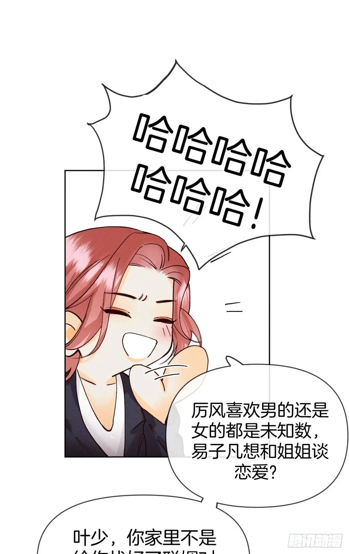 《心机万种又如何》68 五个男人一台戏 第25页