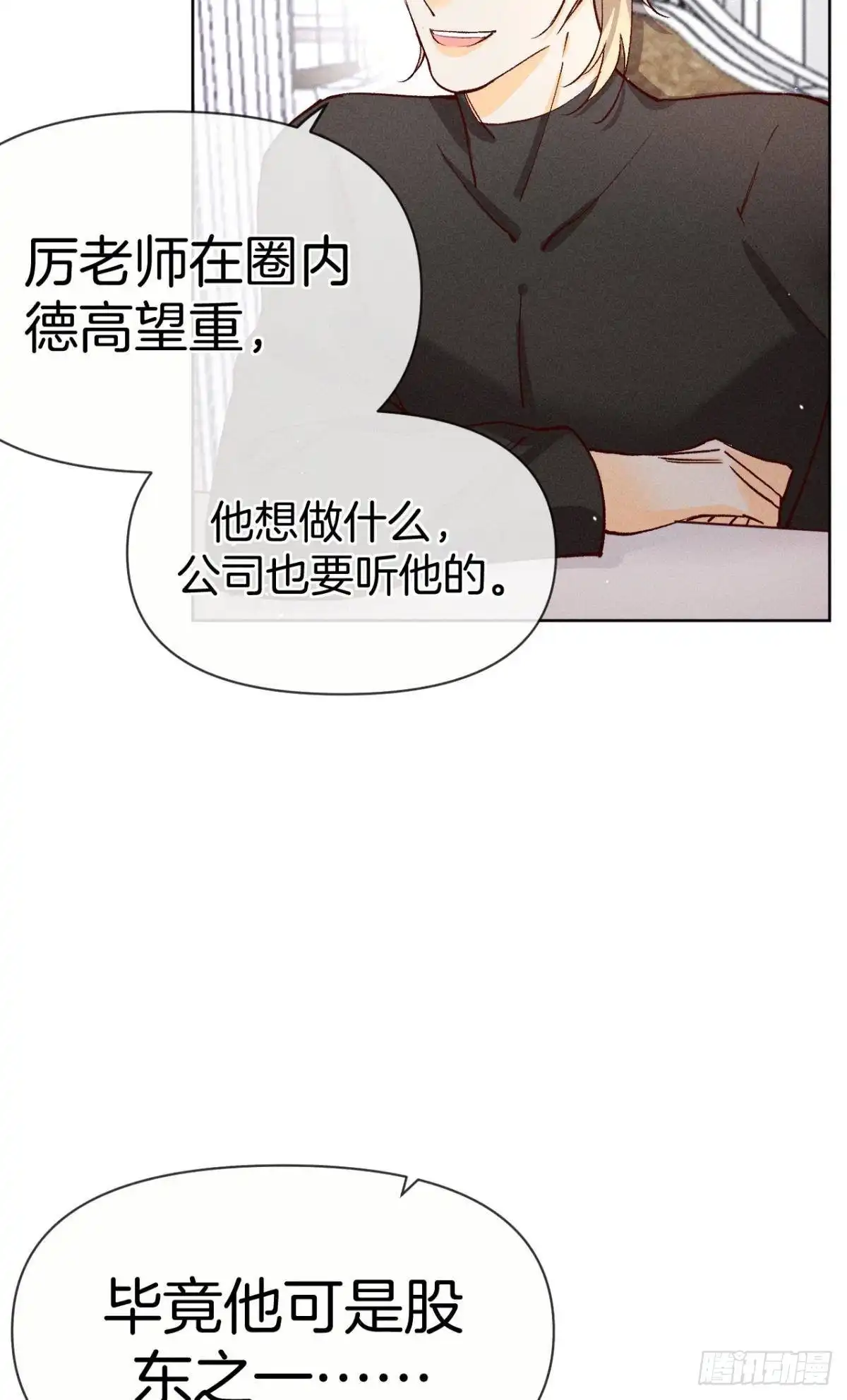 《心机万种又如何》68 五个男人一台戏 第17页