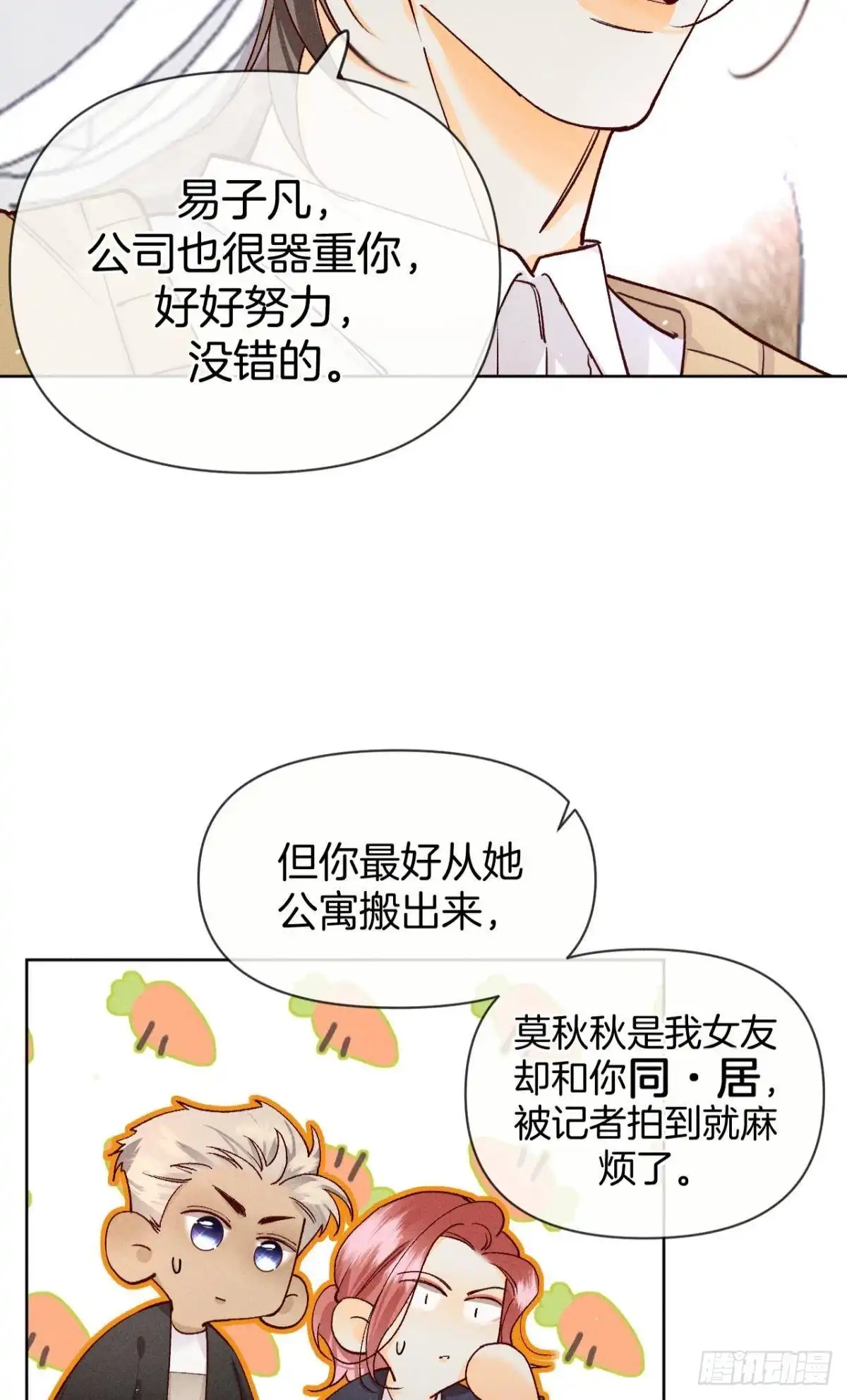 《心机万种又如何》68 五个男人一台戏 第19页