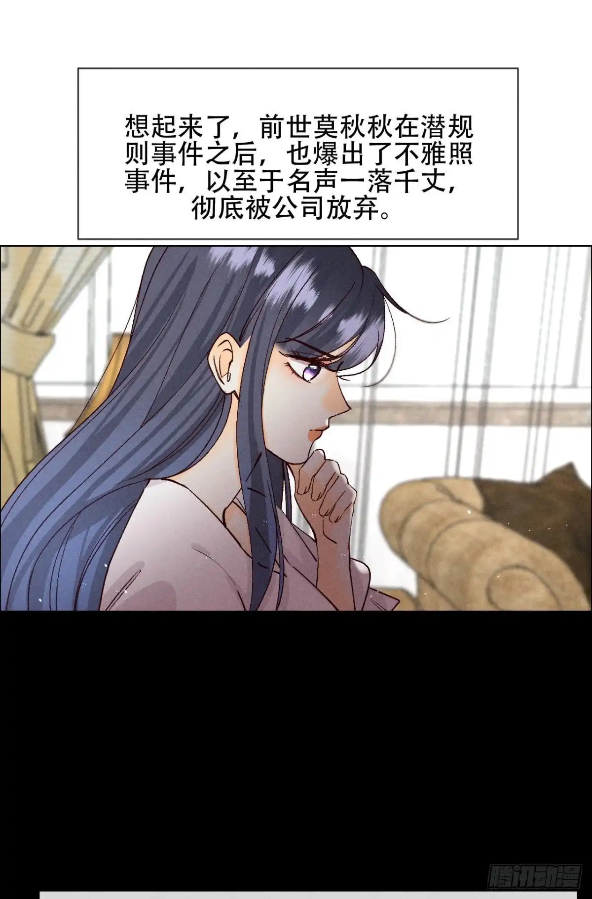 《心机万种又如何》69 她的大危机！ 第20页