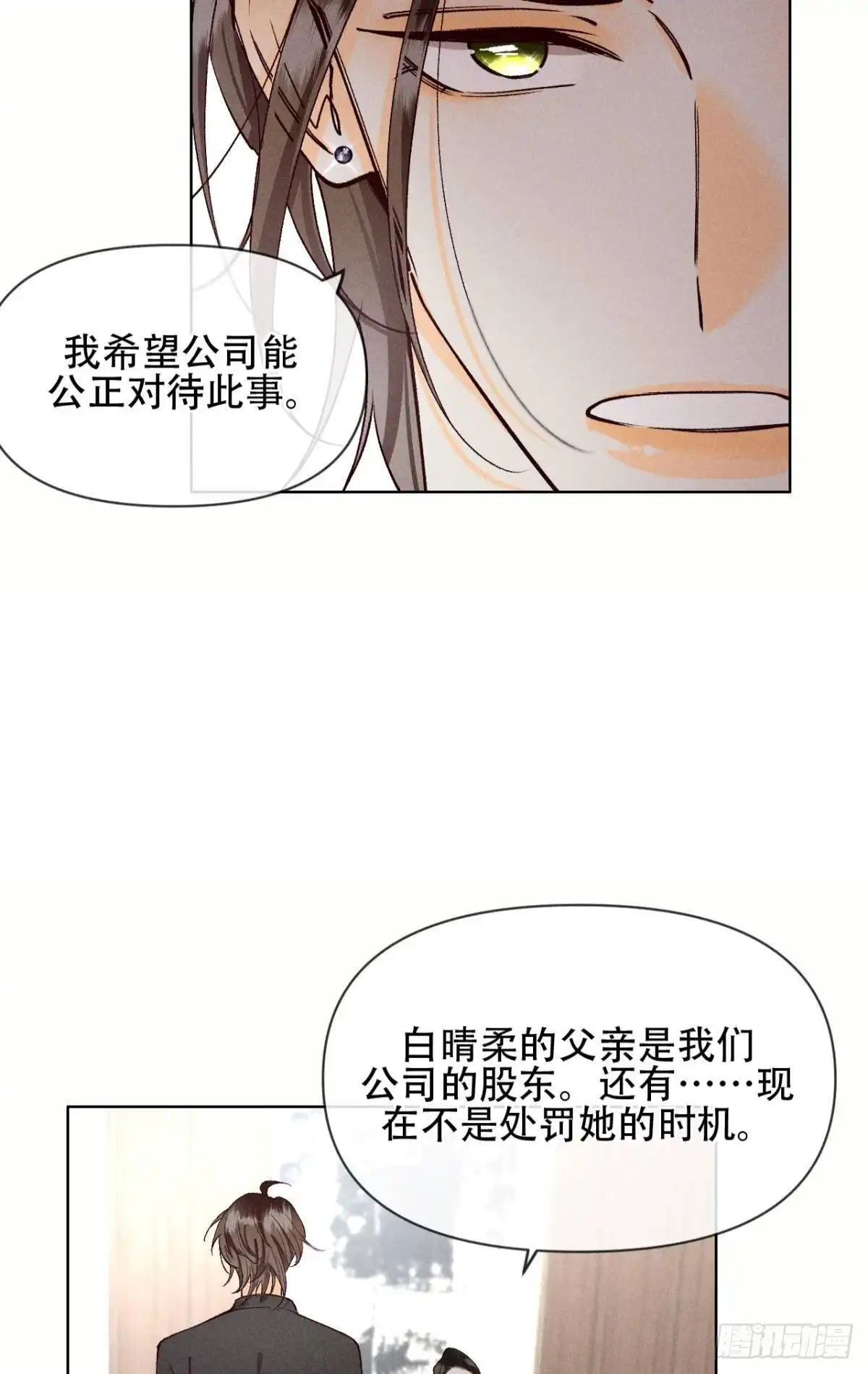 《心机万种又如何》69 她的大危机！ 第10页