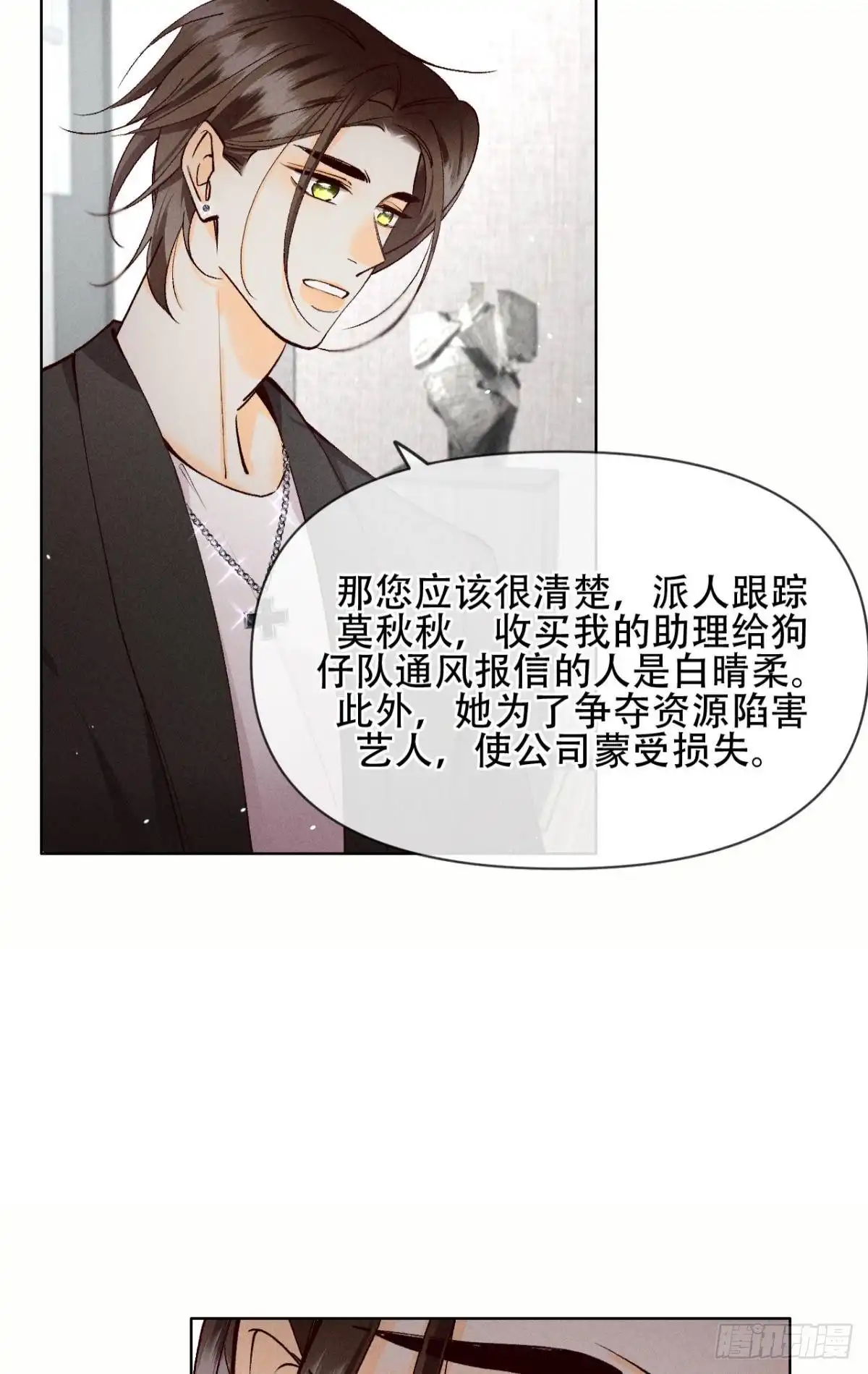 《心机万种又如何》69 她的大危机！ 第9页