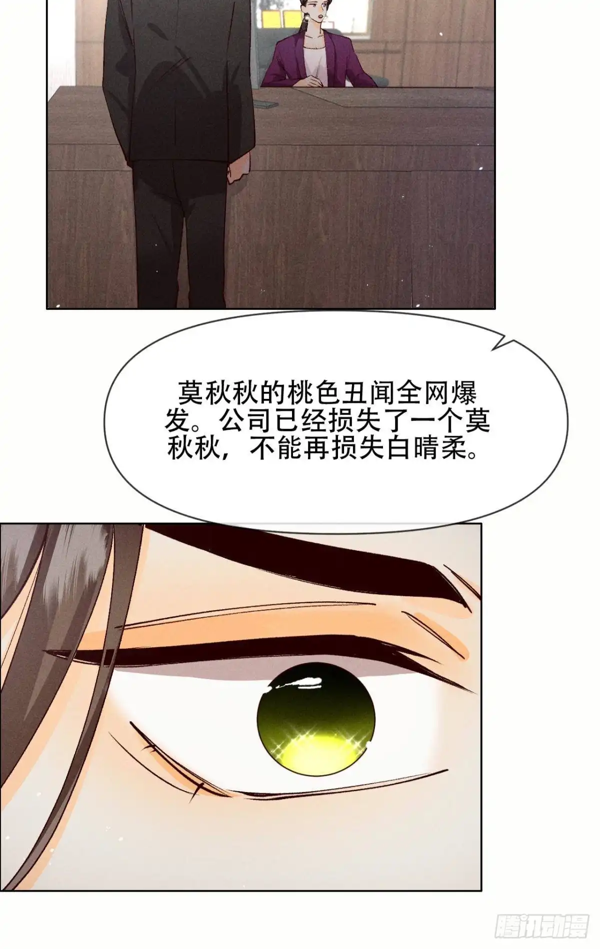 《心机万种又如何》69 她的大危机！ 第11页