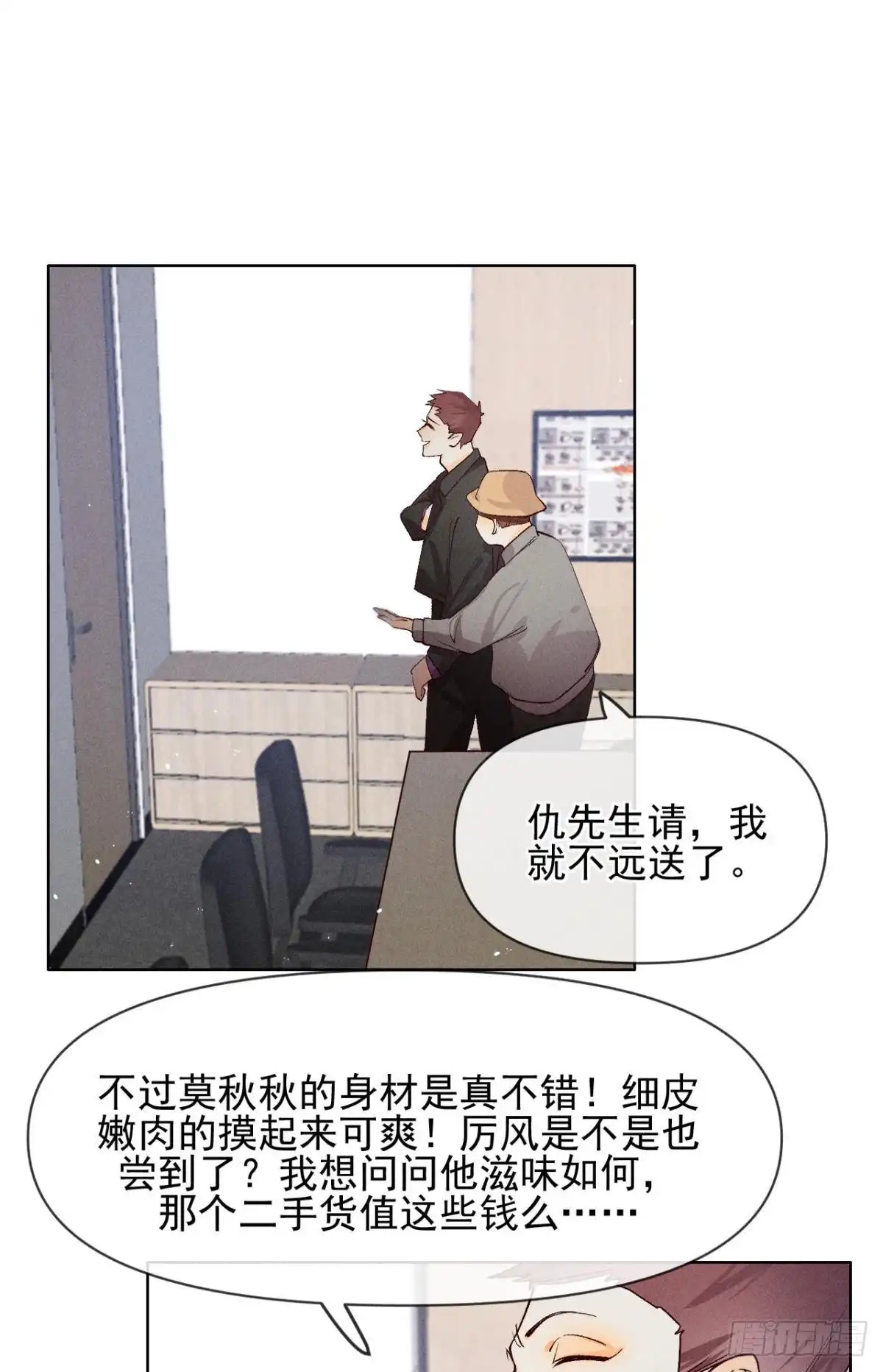 《心机万种又如何》69 她的大危机！ 第29页