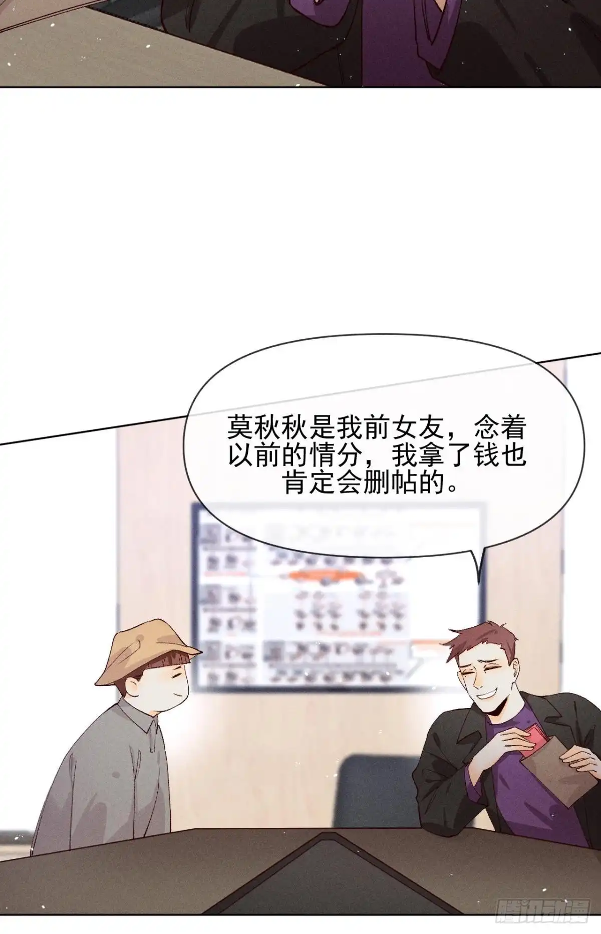 《心机万种又如何》69 她的大危机！ 第26页