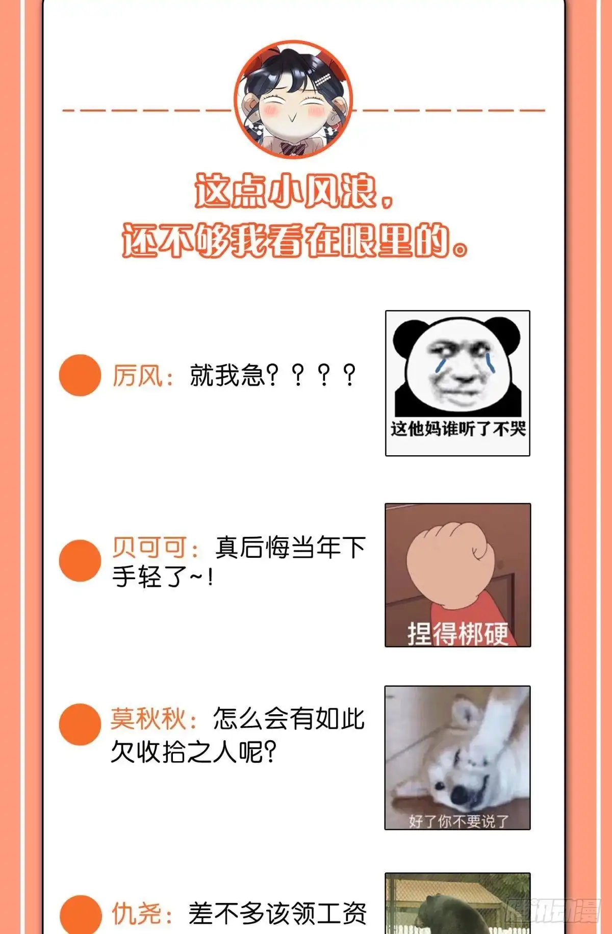 《心机万种又如何》69 她的大危机！ 第42页
