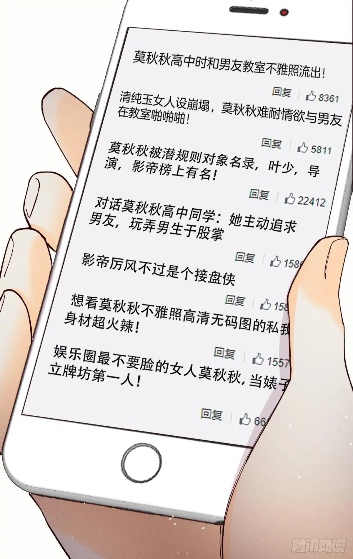 《心机万种又如何》69 她的大危机！ 第14页