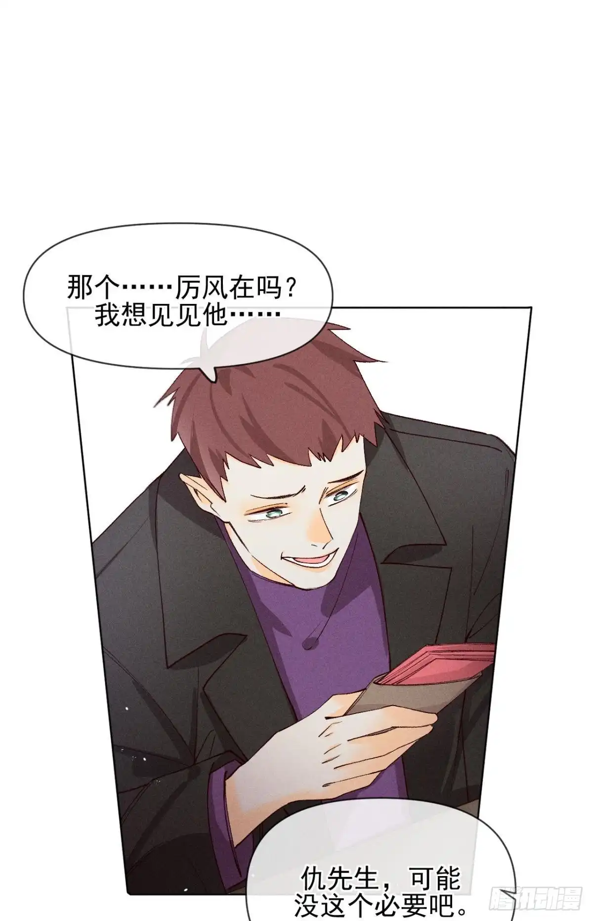《心机万种又如何》69 她的大危机！ 第27页