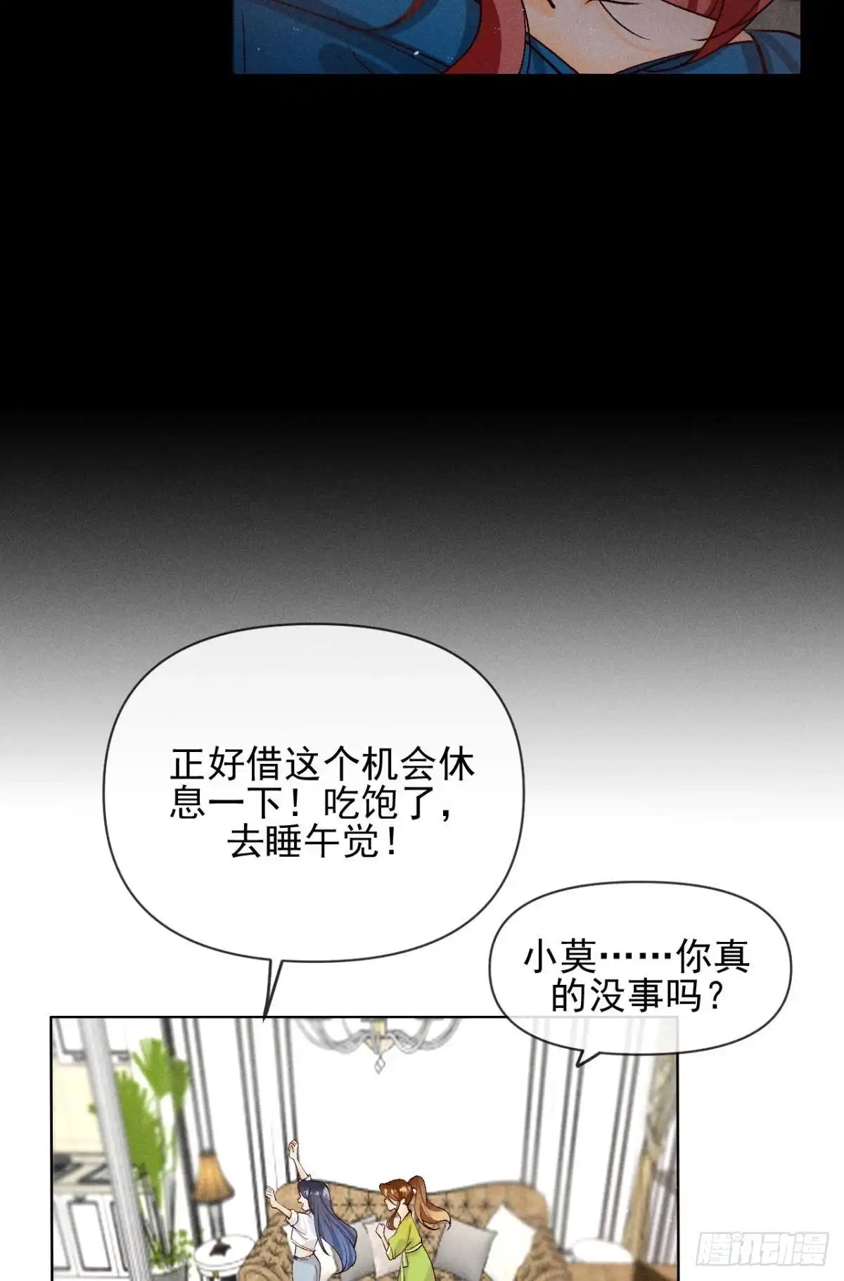 《心机万种又如何》69 她的大危机！ 第23页
