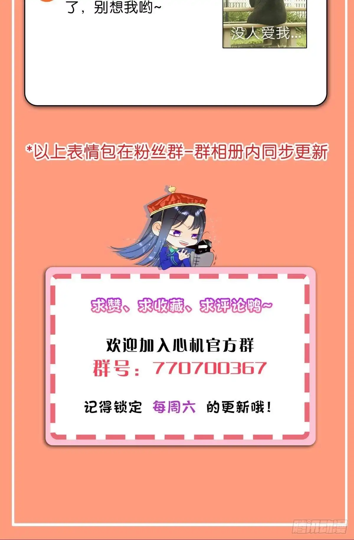 《心机万种又如何》69 她的大危机！ 第43页
