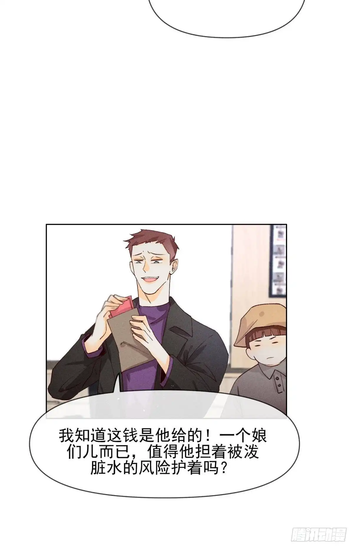 《心机万种又如何》69 她的大危机！ 第28页