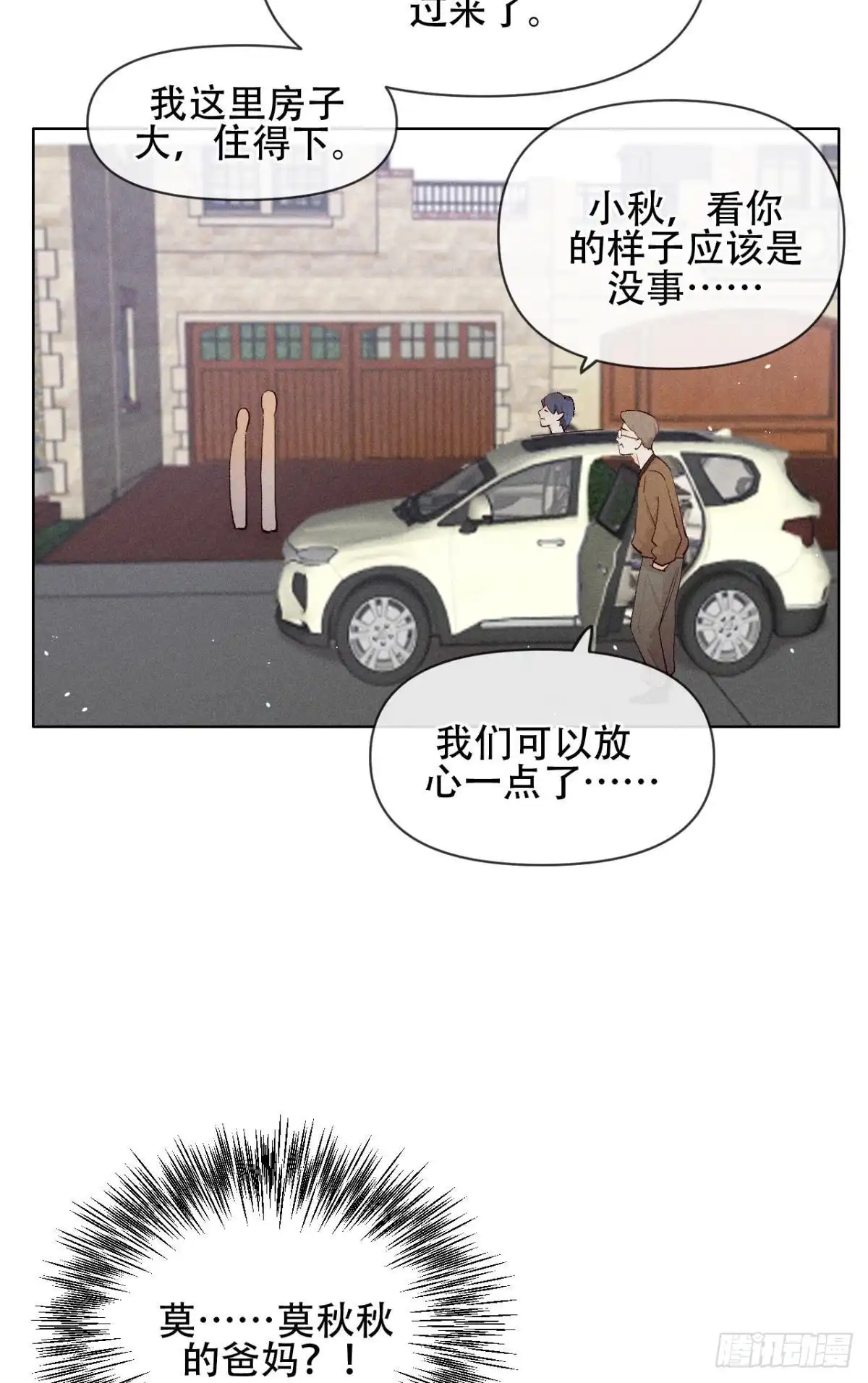《心机万种又如何》70 简单粗暴但有效 第27页