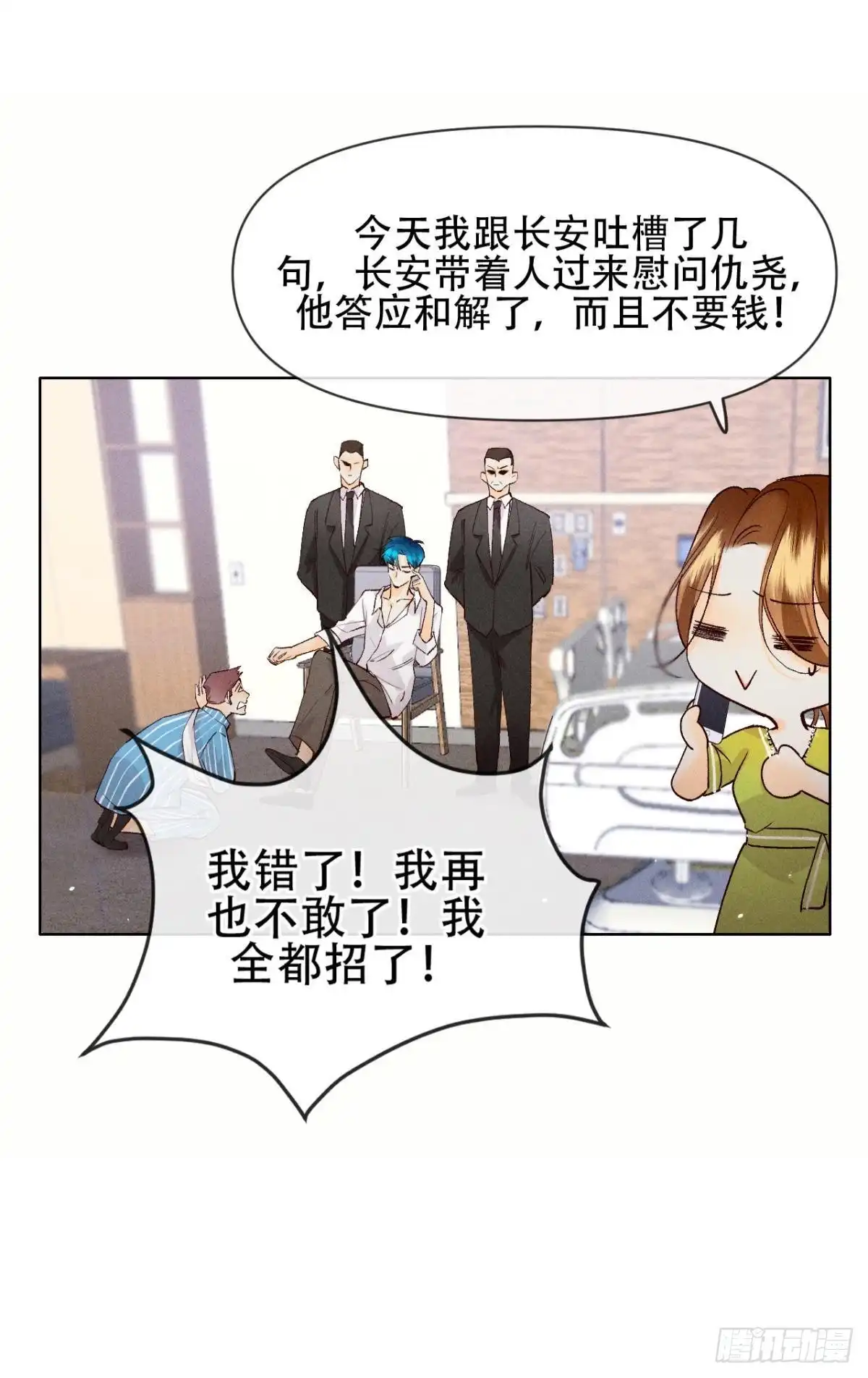 《心机万种又如何》70 简单粗暴但有效 第17页