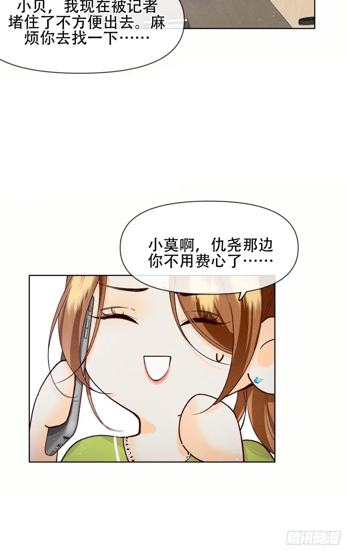《心机万种又如何》70 简单粗暴但有效 第16页