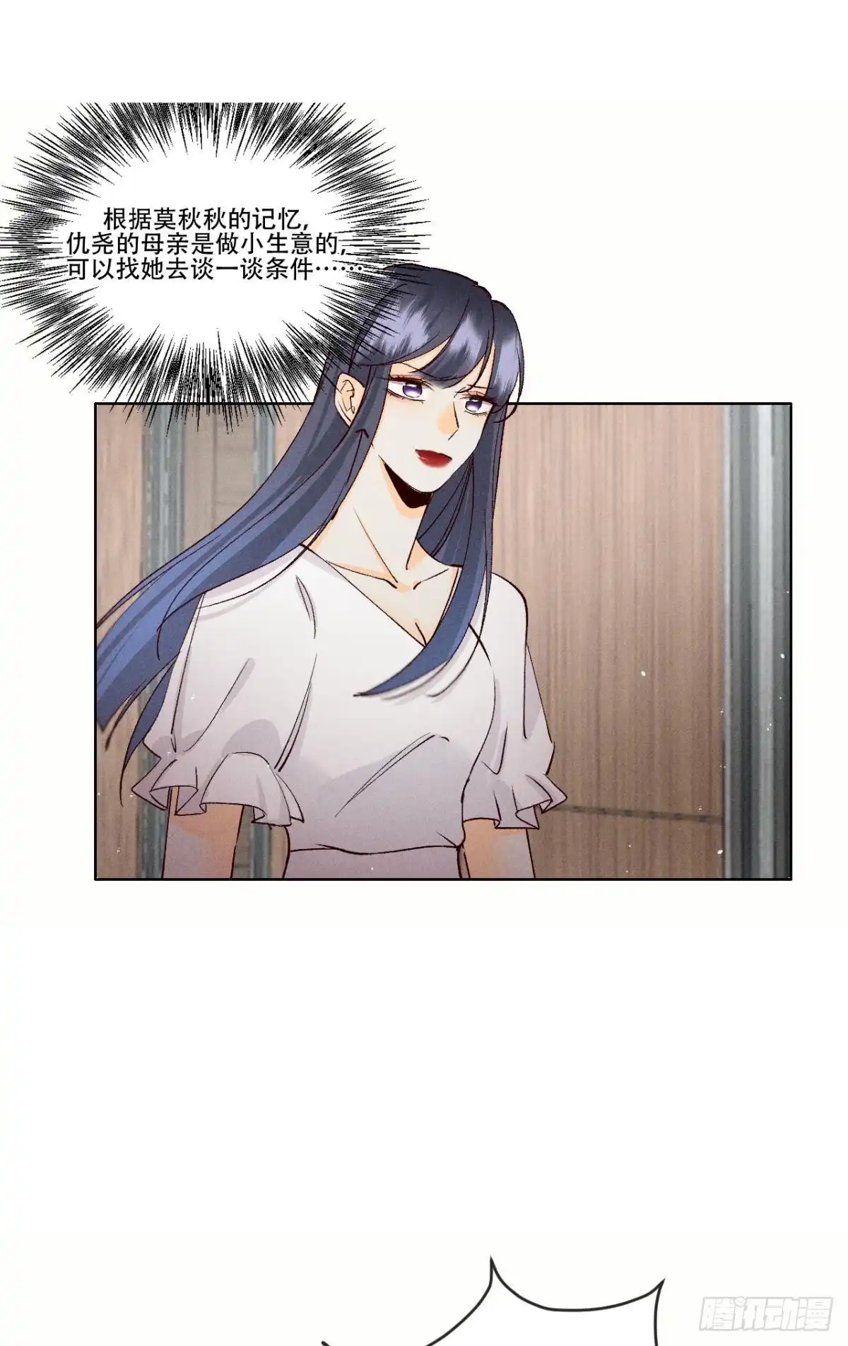 《心机万种又如何》70 简单粗暴但有效 第12页