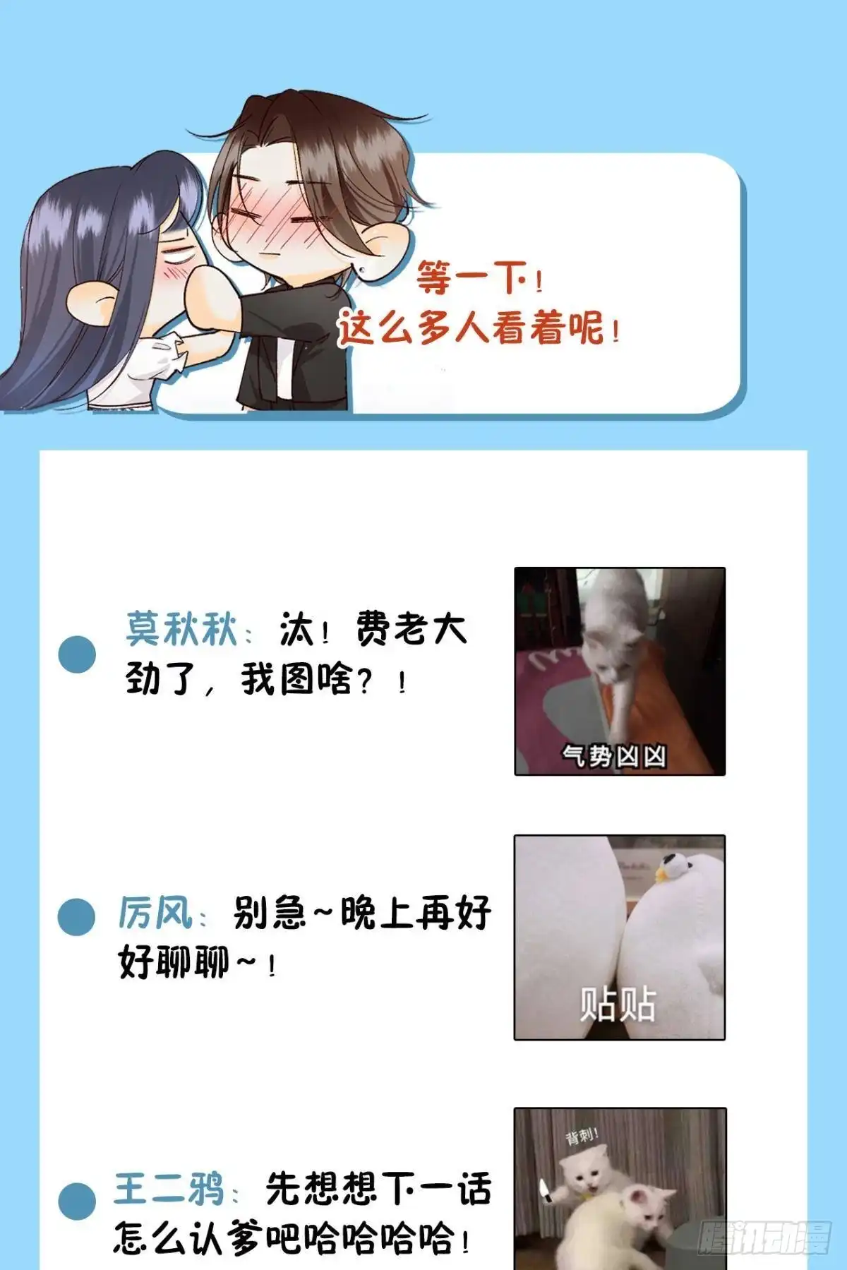 《心机万种又如何》70 简单粗暴但有效 第33页