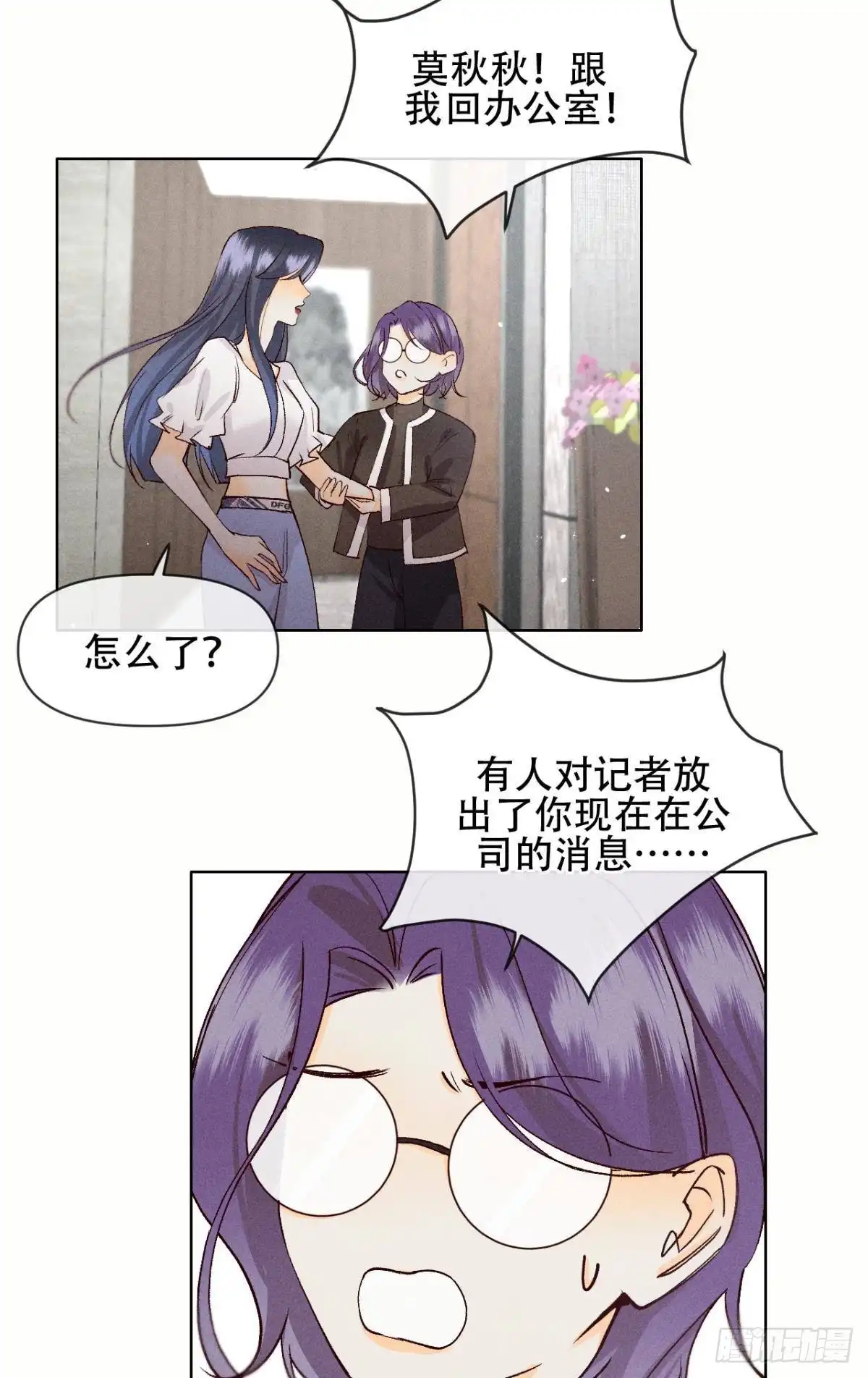 《心机万种又如何》70 简单粗暴但有效 第13页