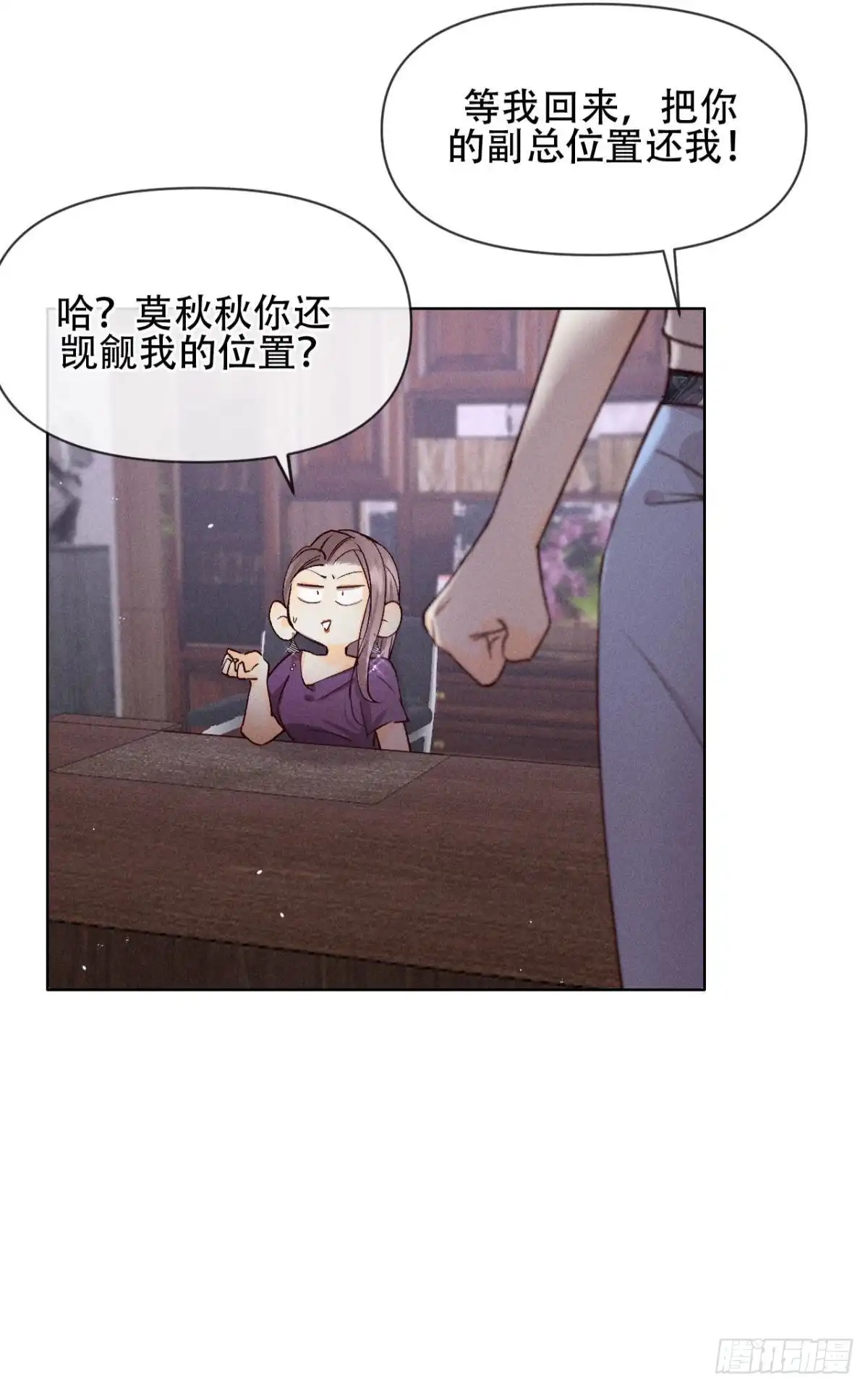 《心机万种又如何》70 简单粗暴但有效 第10页