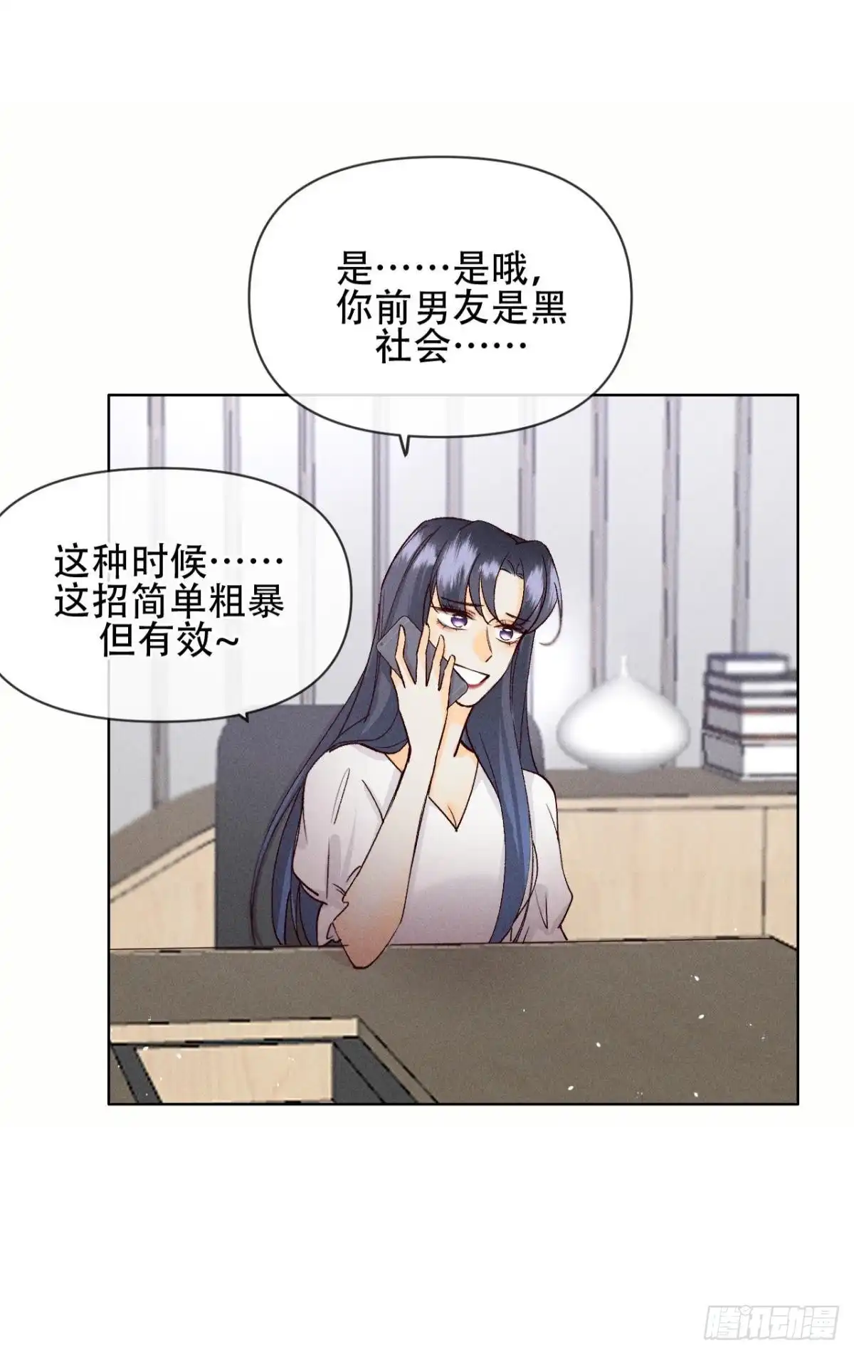 《心机万种又如何》70 简单粗暴但有效 第18页
