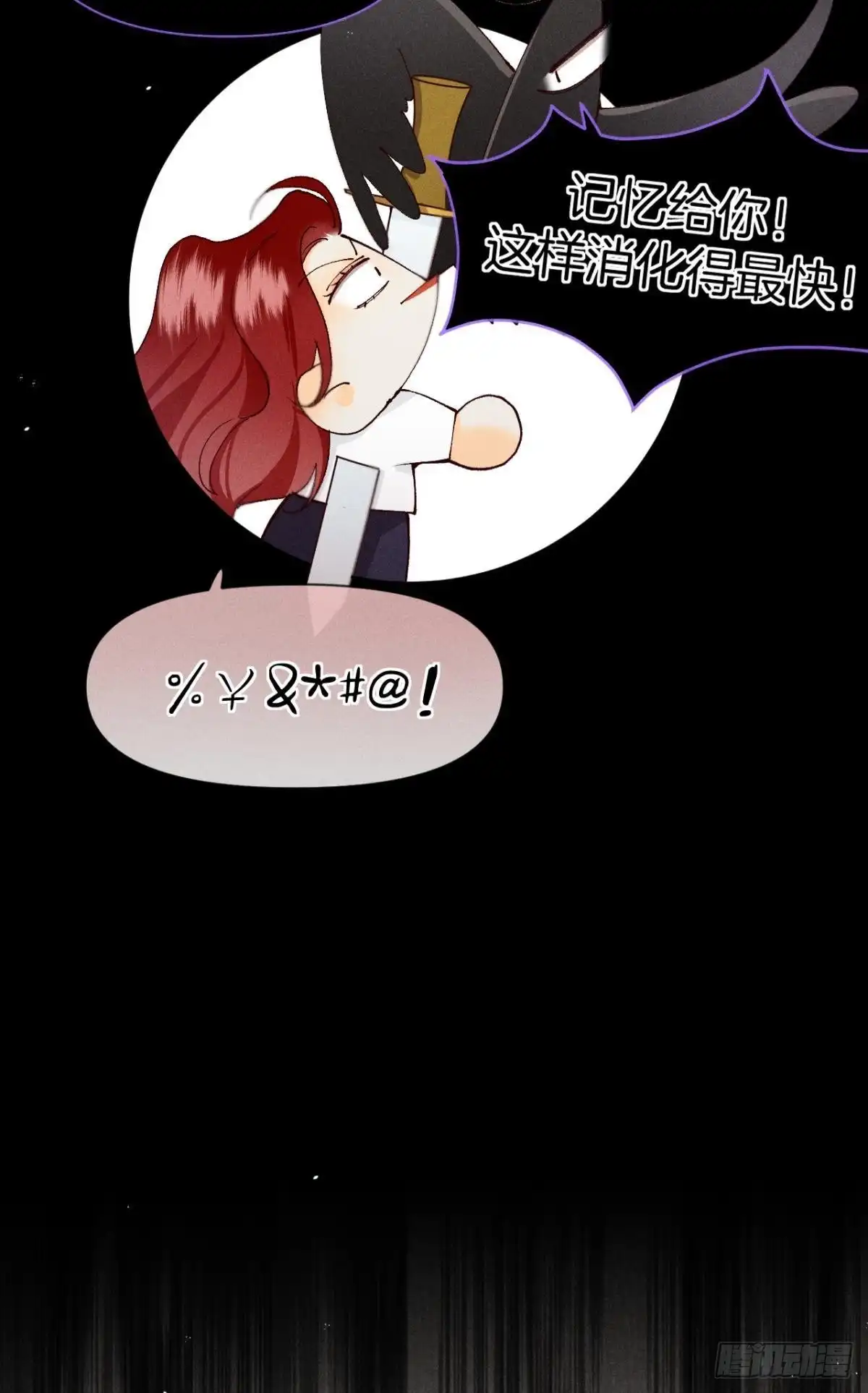 《心机万种又如何》71 友情改造成功！ 第5页