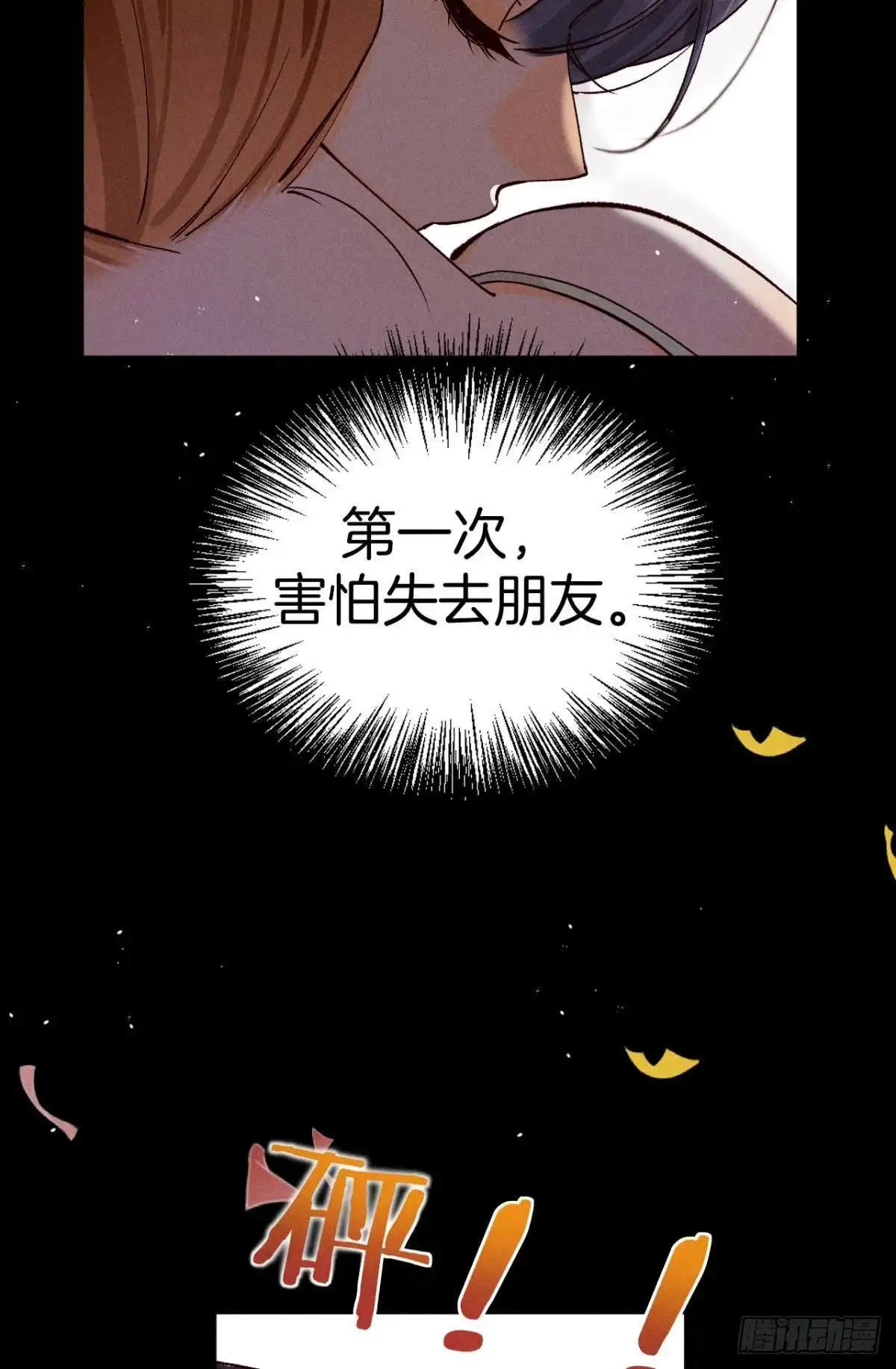 《心机万种又如何》71 友情改造成功！ 第41页