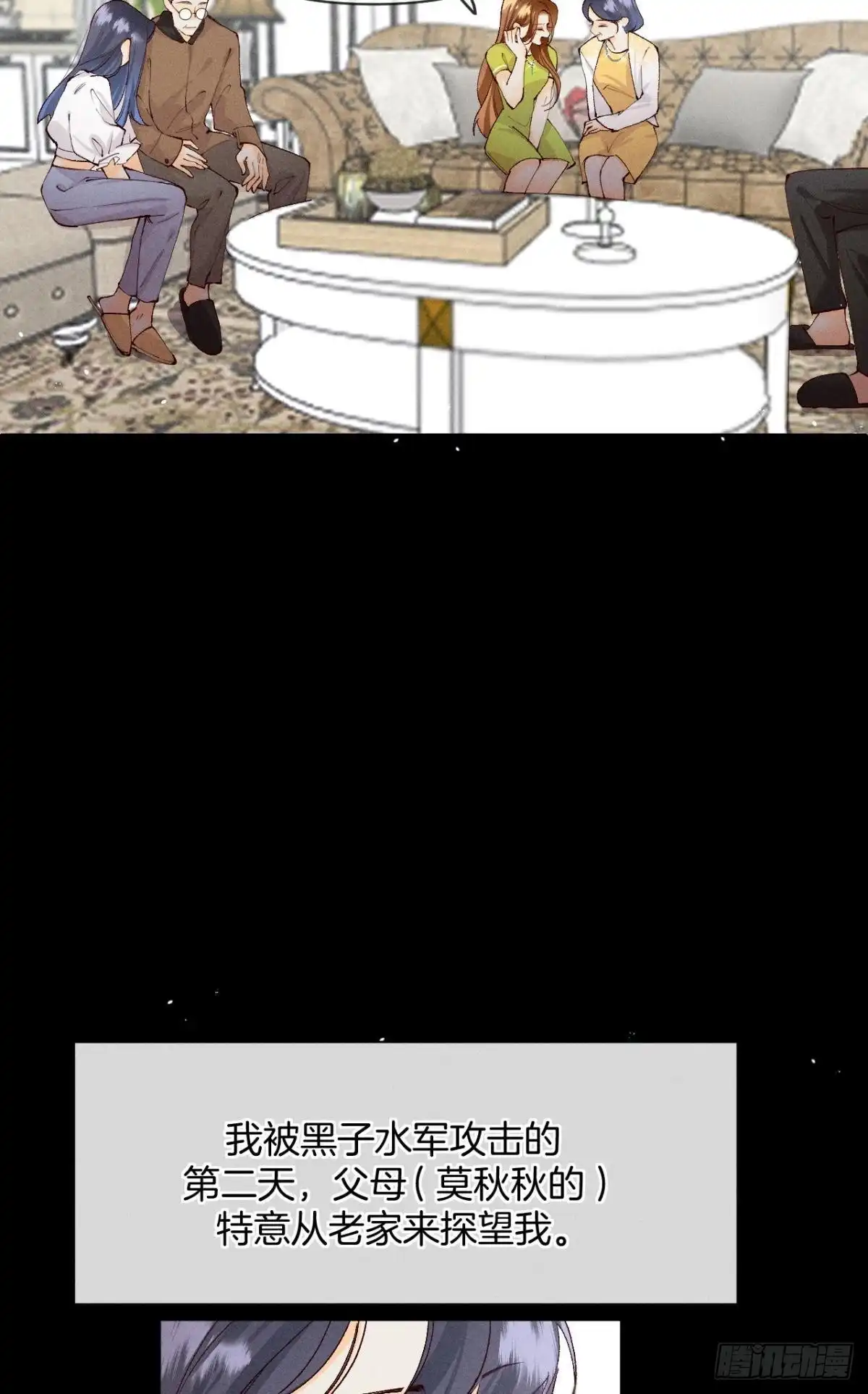 《心机万种又如何》71 友情改造成功！ 第3页