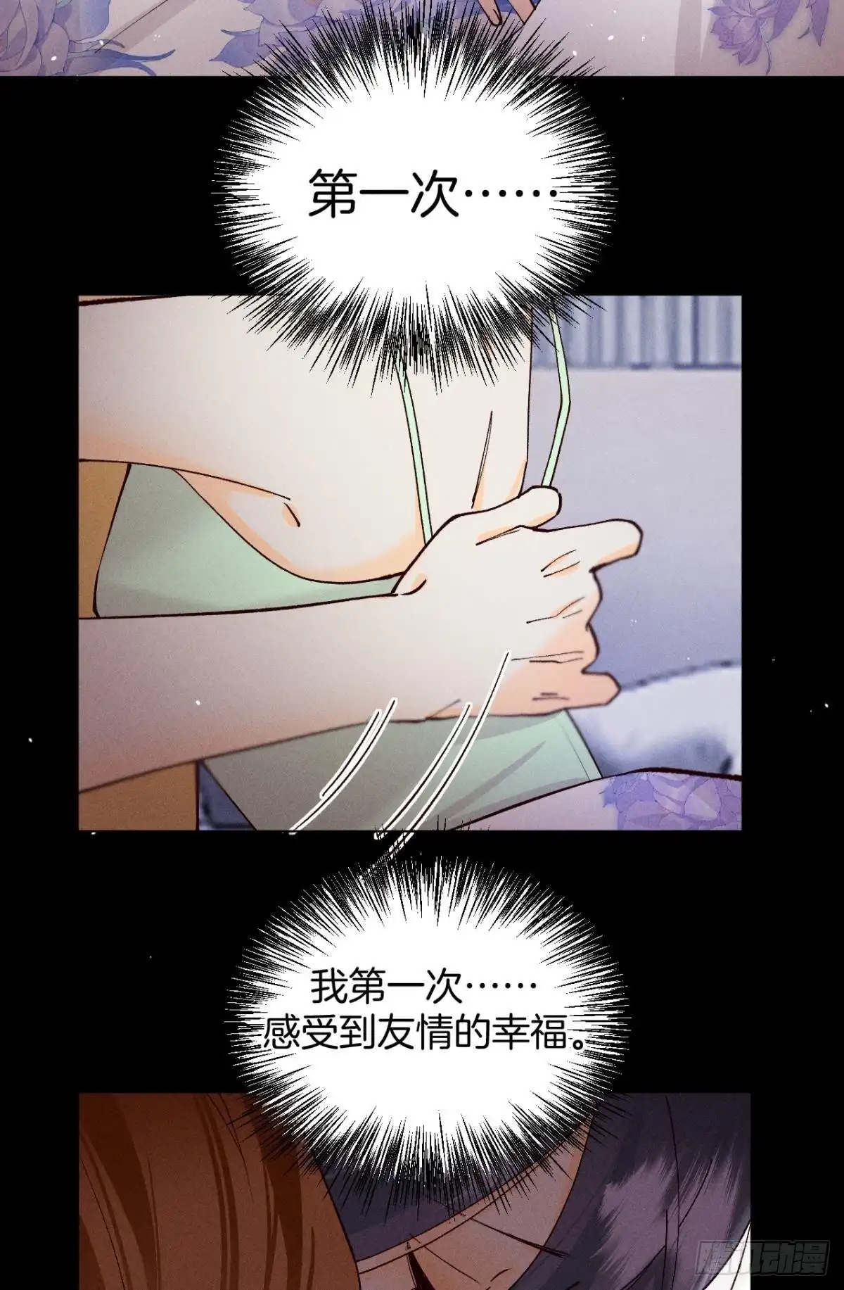 《心机万种又如何》71 友情改造成功！ 第40页