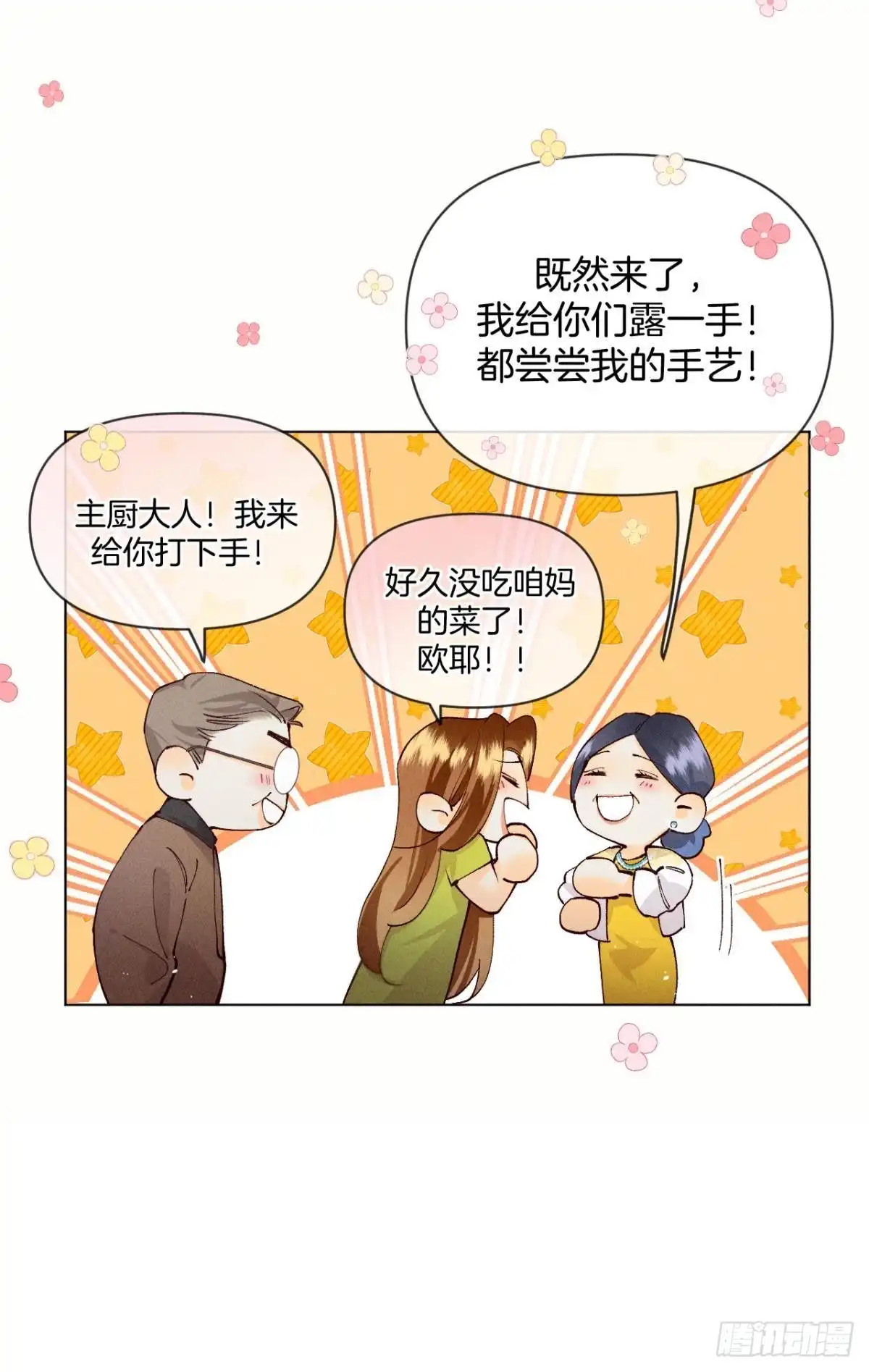 《心机万种又如何》71 友情改造成功！ 第23页