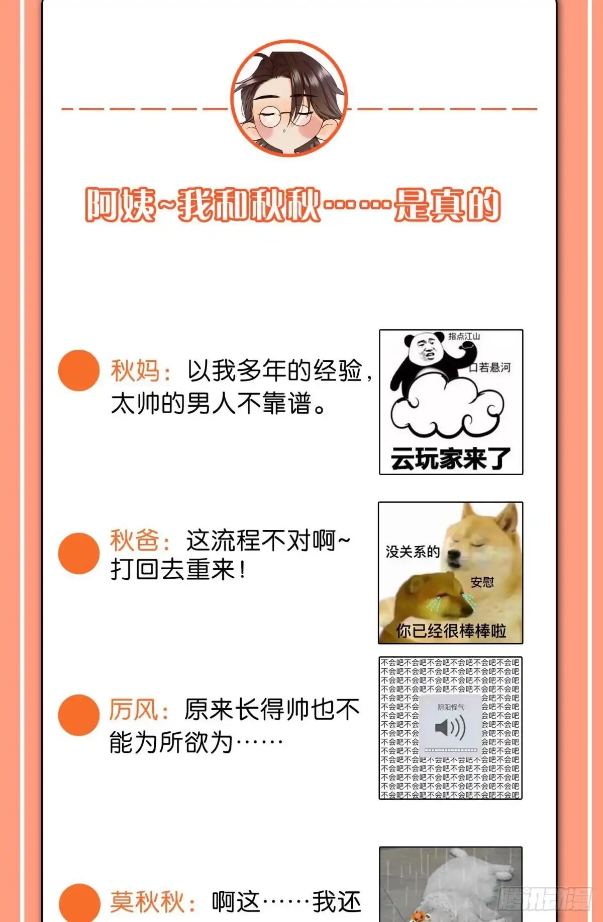 《心机万种又如何》71 友情改造成功！ 第49页