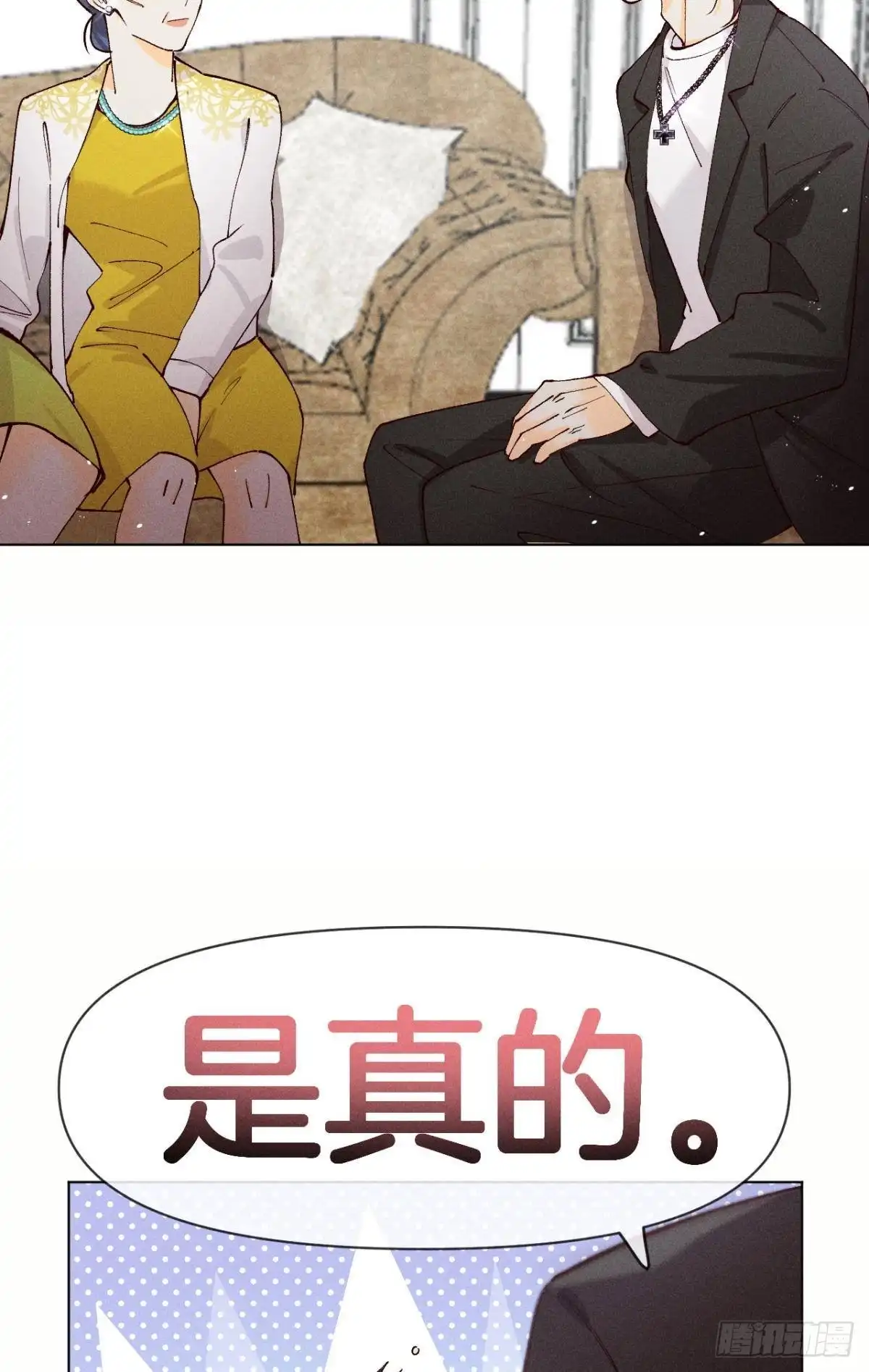 《心机万种又如何》71 友情改造成功！ 第18页
