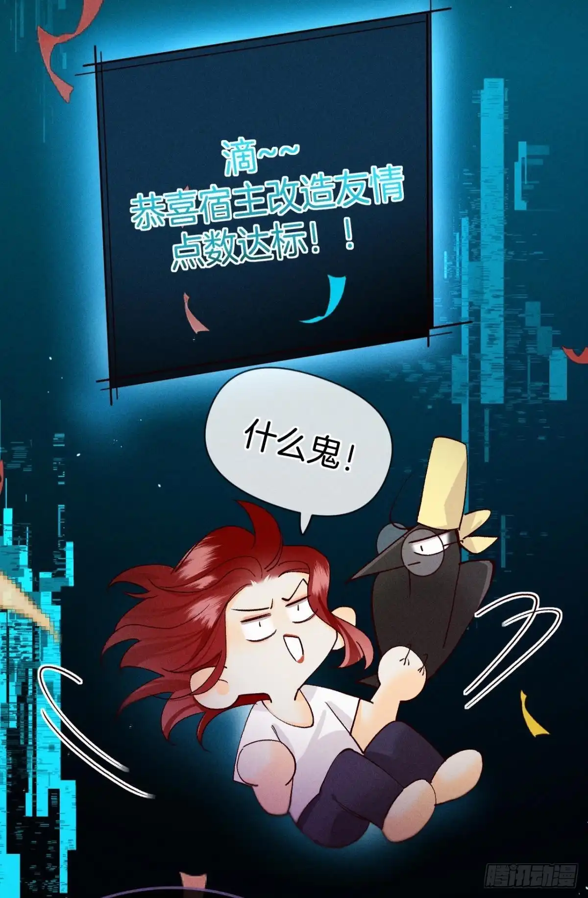 《心机万种又如何》71 友情改造成功！ 第43页