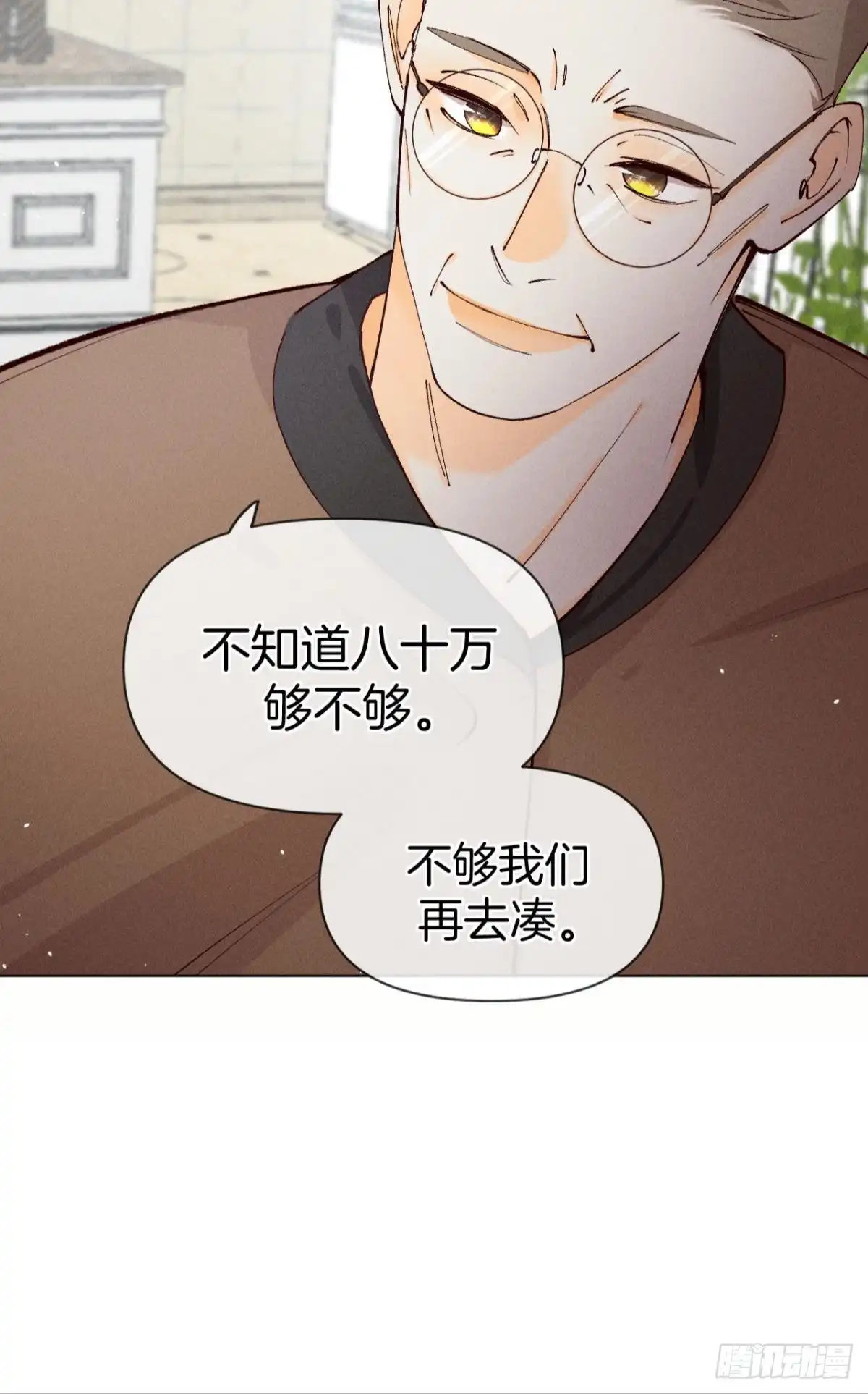 《心机万种又如何》71 友情改造成功！ 第12页
