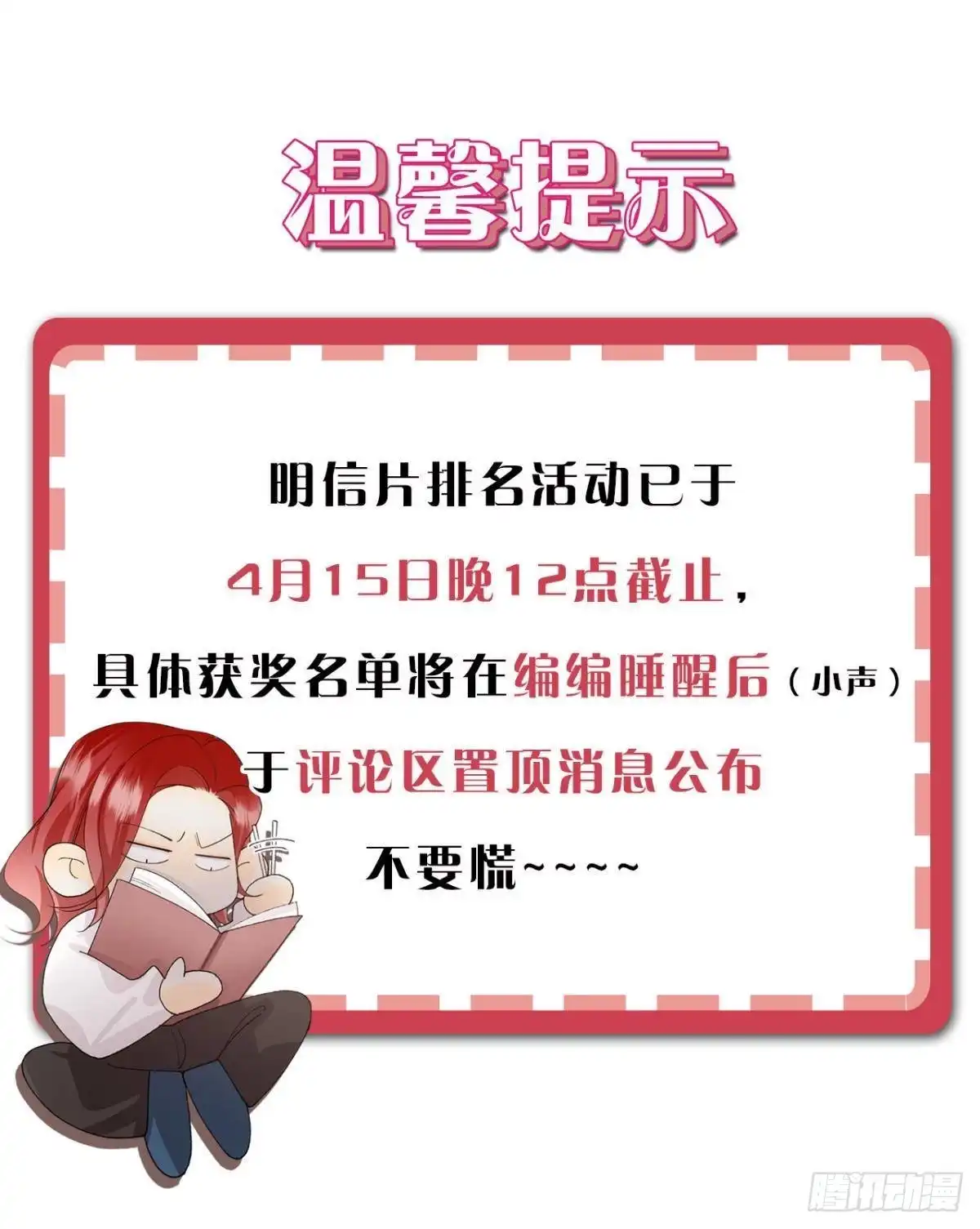 《心机万种又如何》71 友情改造成功！ 第48页