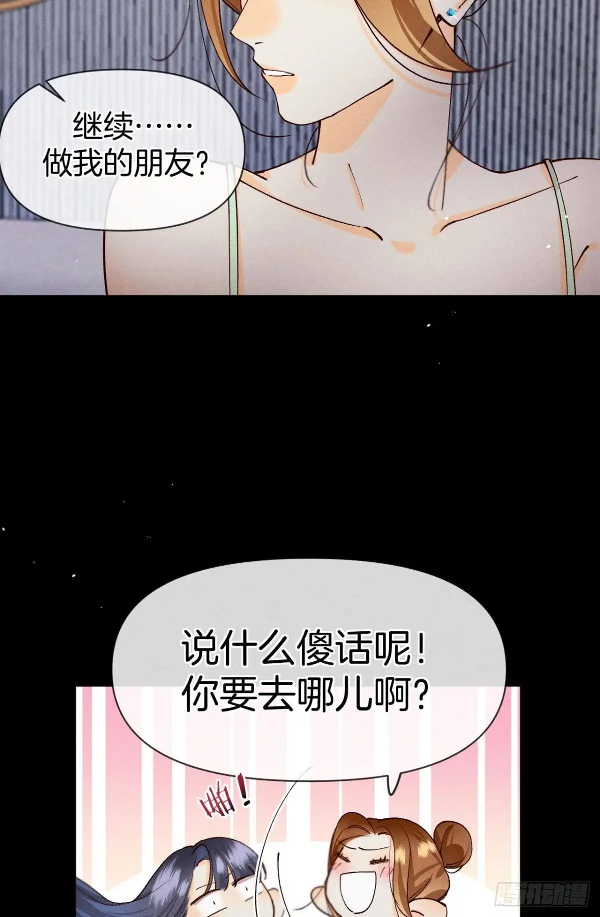《心机万种又如何》71 友情改造成功！ 第35页