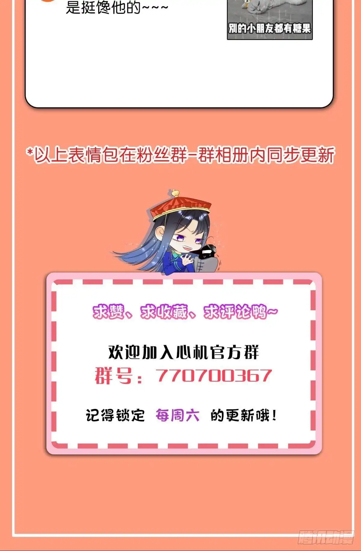 《心机万种又如何》71 友情改造成功！ 第50页