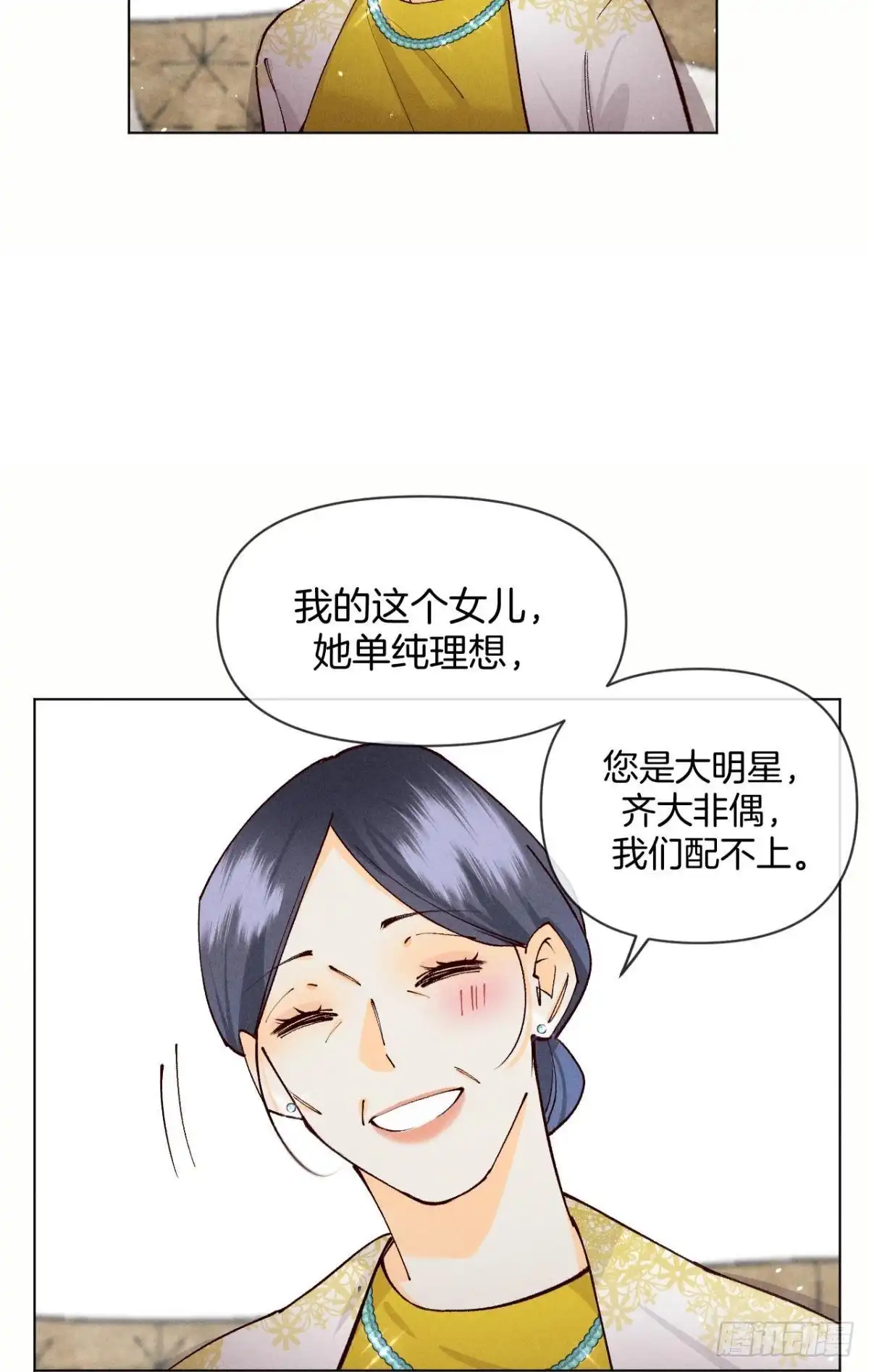 《心机万种又如何》71 友情改造成功！ 第21页