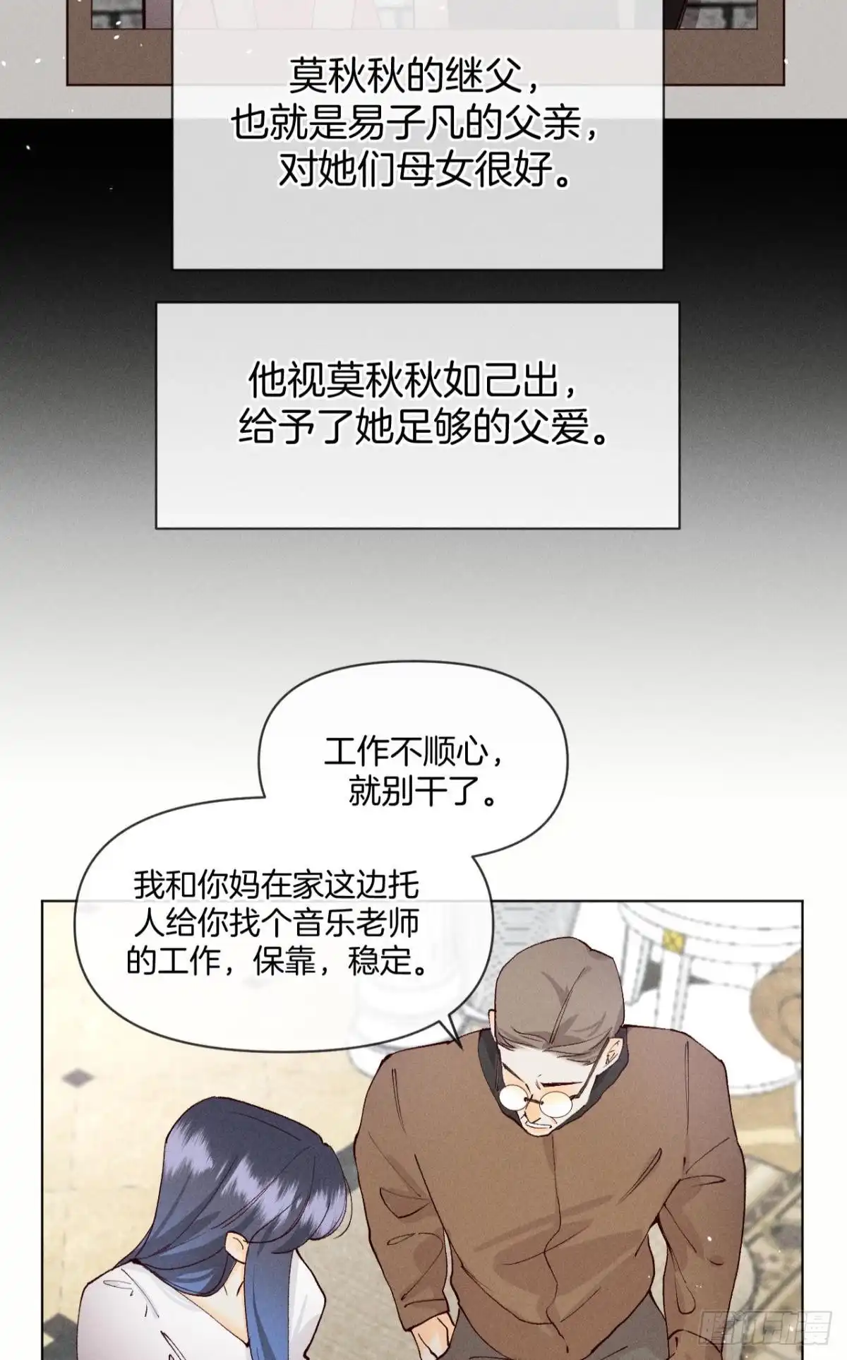 《心机万种又如何》71 友情改造成功！ 第9页