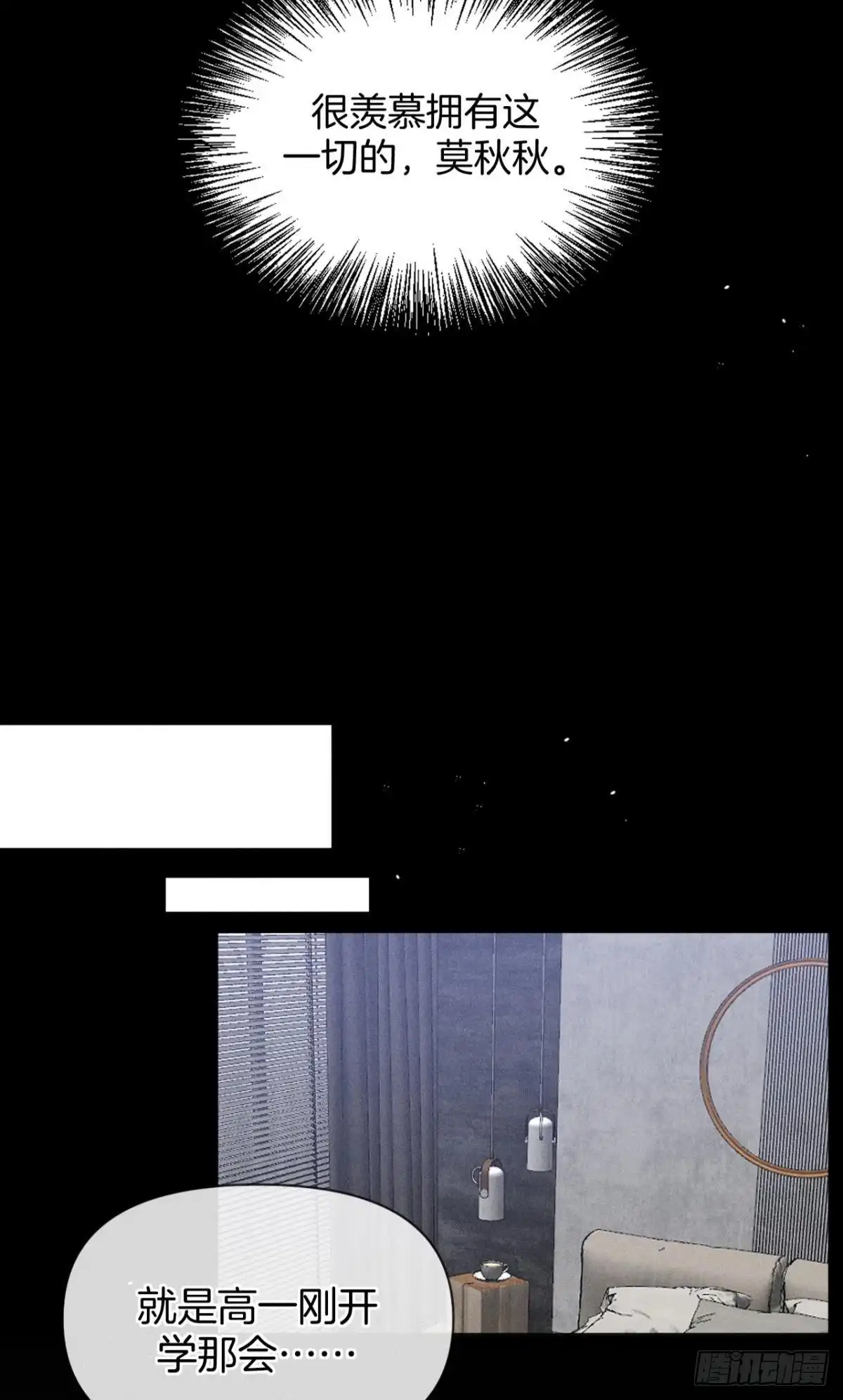 《心机万种又如何》71 友情改造成功！ 第28页
