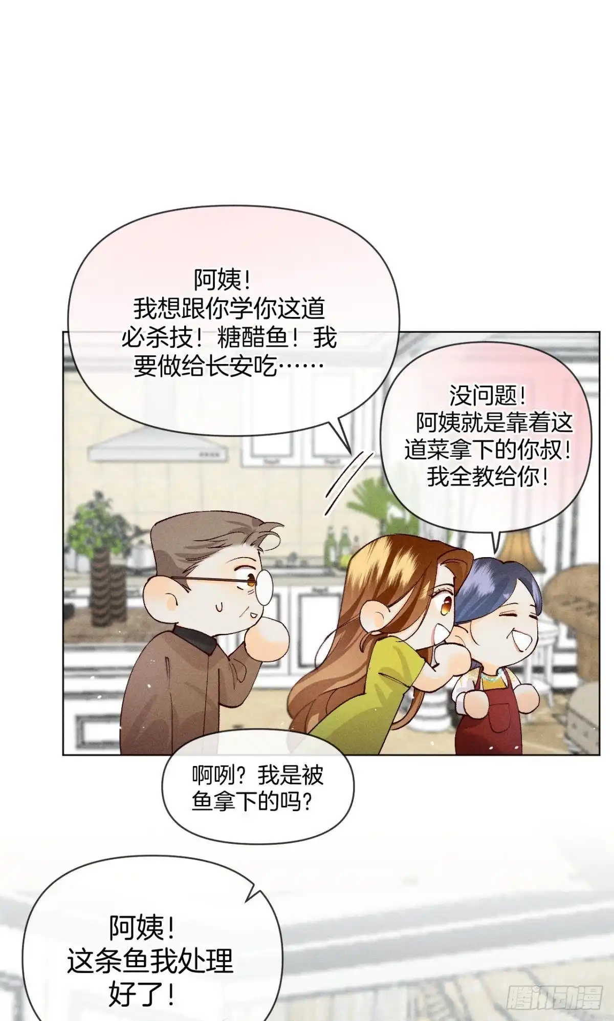 《心机万种又如何》71 友情改造成功！ 第24页