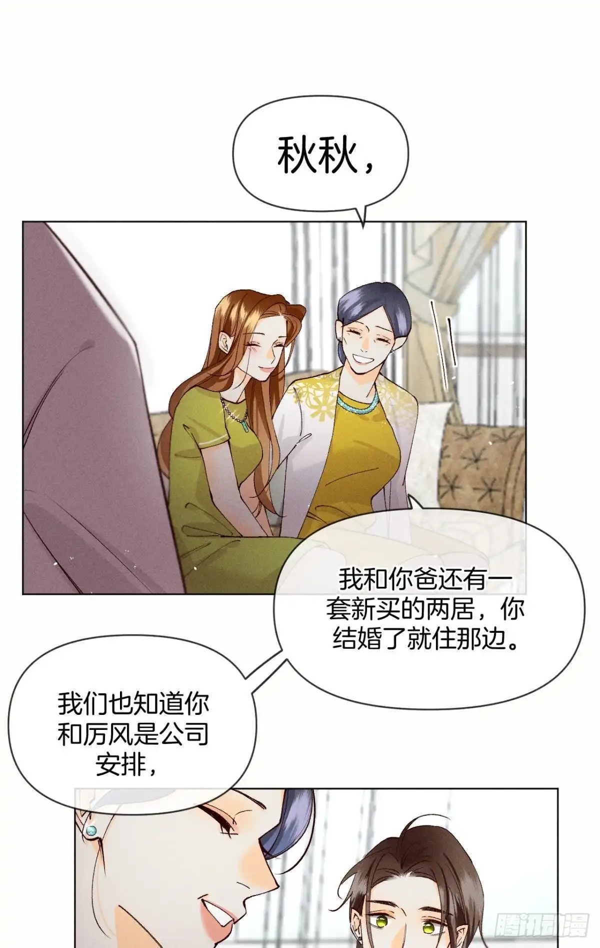 《心机万种又如何》71 友情改造成功！ 第15页