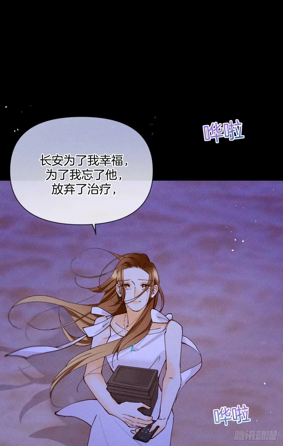 《心机万种又如何》72 长安，我们回家吧 第40页