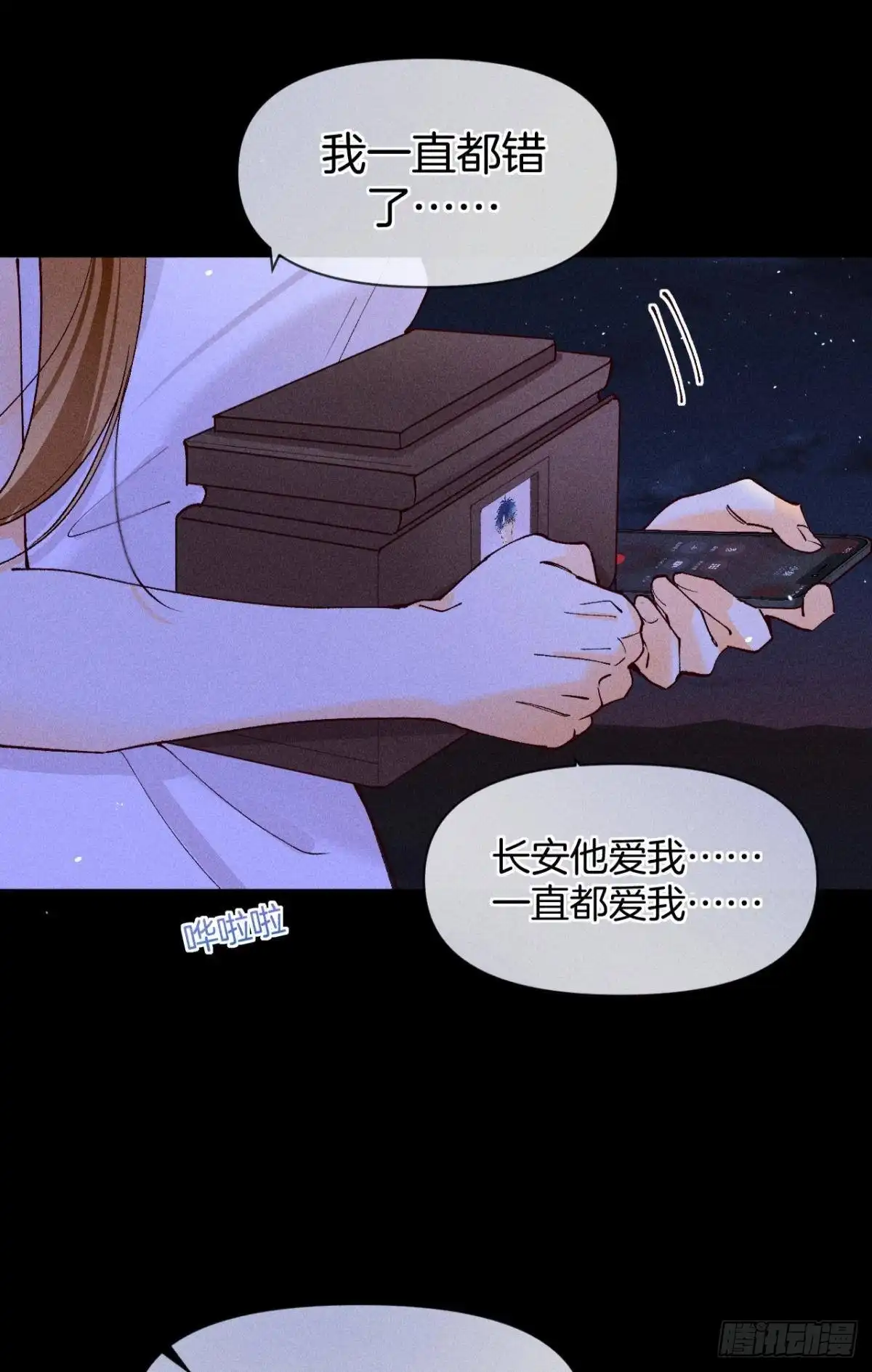 《心机万种又如何》72 长安，我们回家吧 第36页