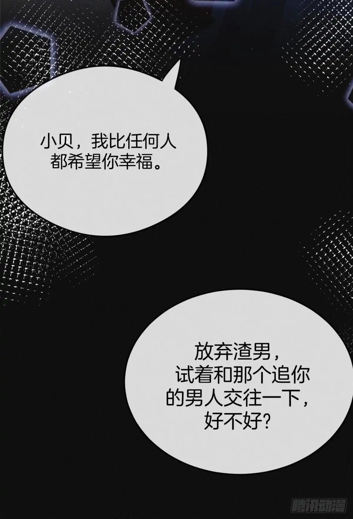 《心机万种又如何》72 长安，我们回家吧 第8页