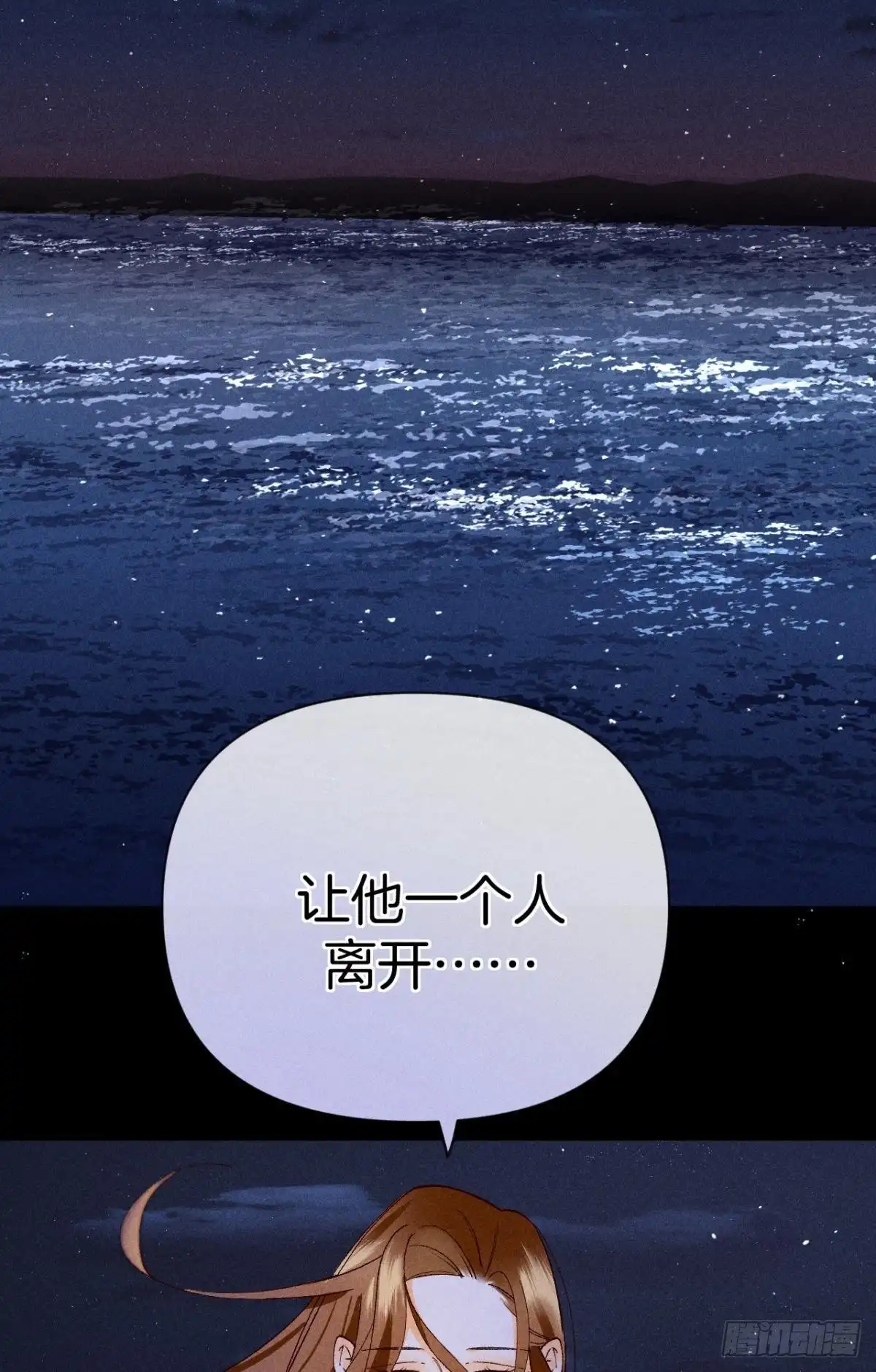《心机万种又如何》72 长安，我们回家吧 第44页