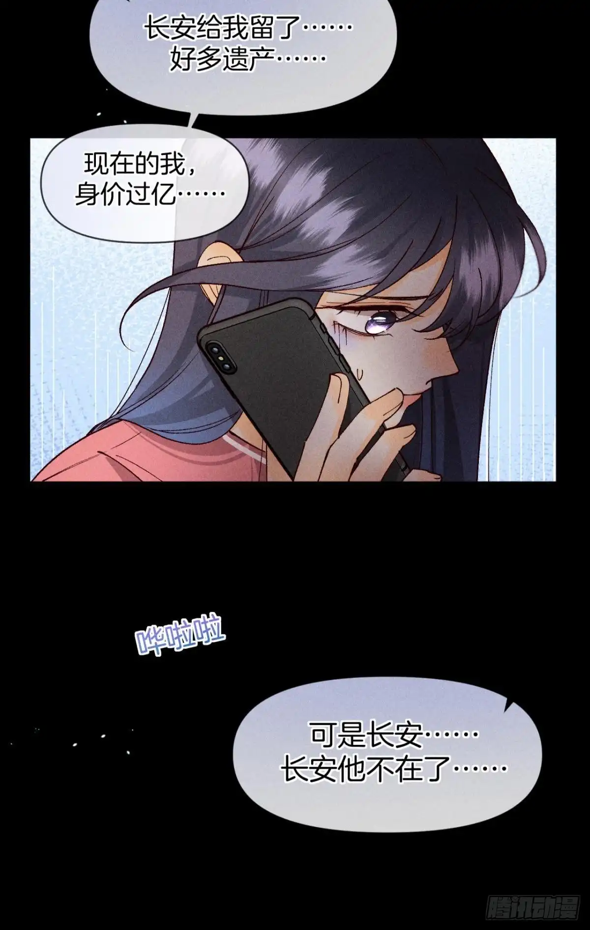 《心机万种又如何》72 长安，我们回家吧 第37页