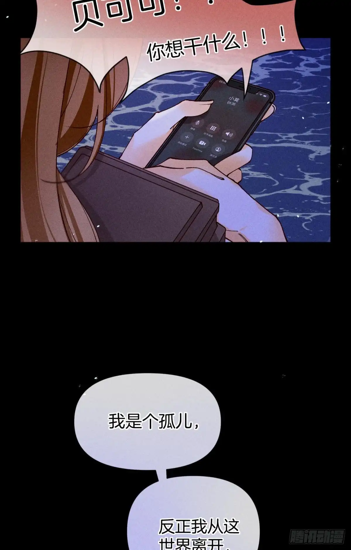 《心机万种又如何》72 长安，我们回家吧 第46页