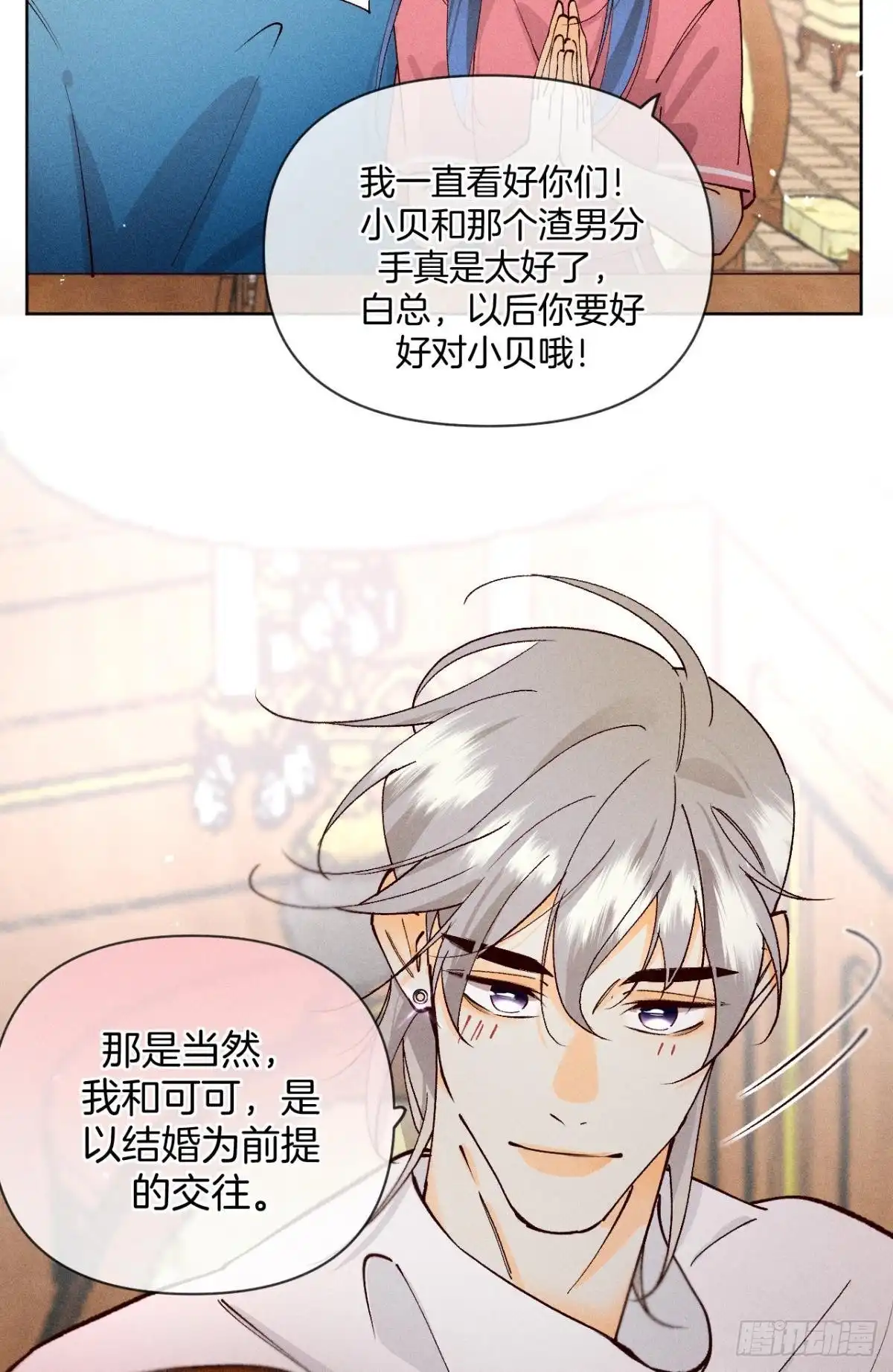 《心机万种又如何》72 长安，我们回家吧 第13页