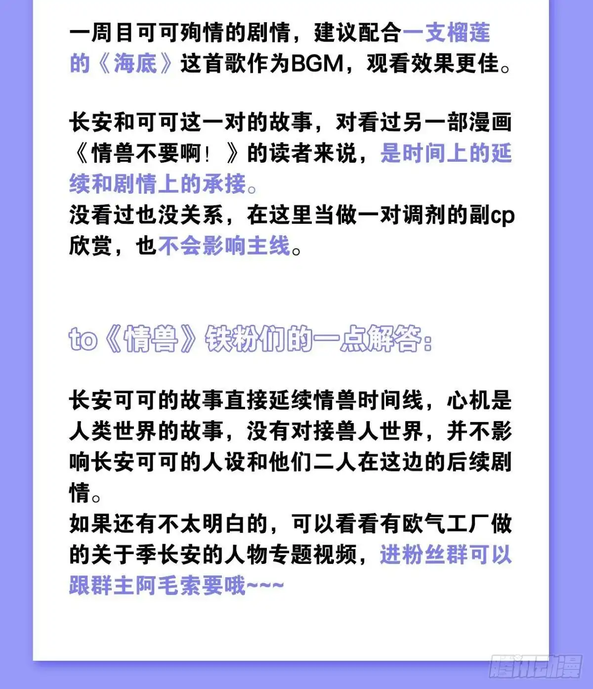 《心机万种又如何》72 长安，我们回家吧 第59页