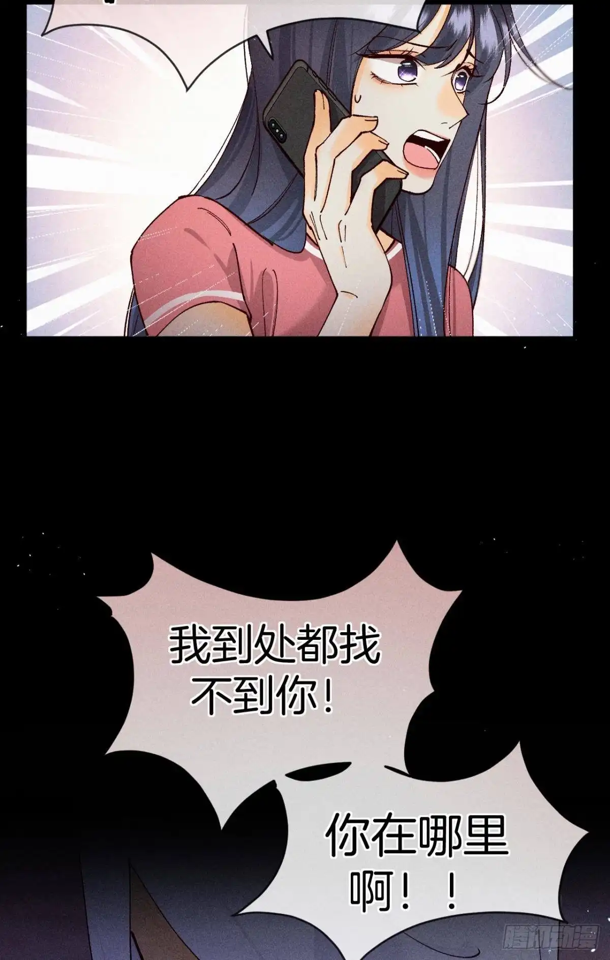 《心机万种又如何》72 长安，我们回家吧 第33页