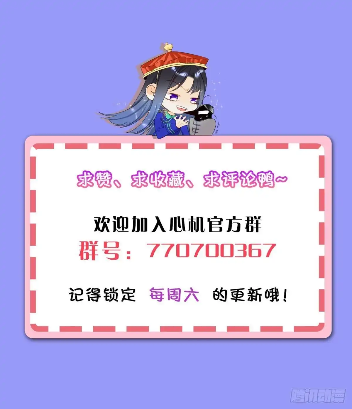 《心机万种又如何》72 长安，我们回家吧 第60页